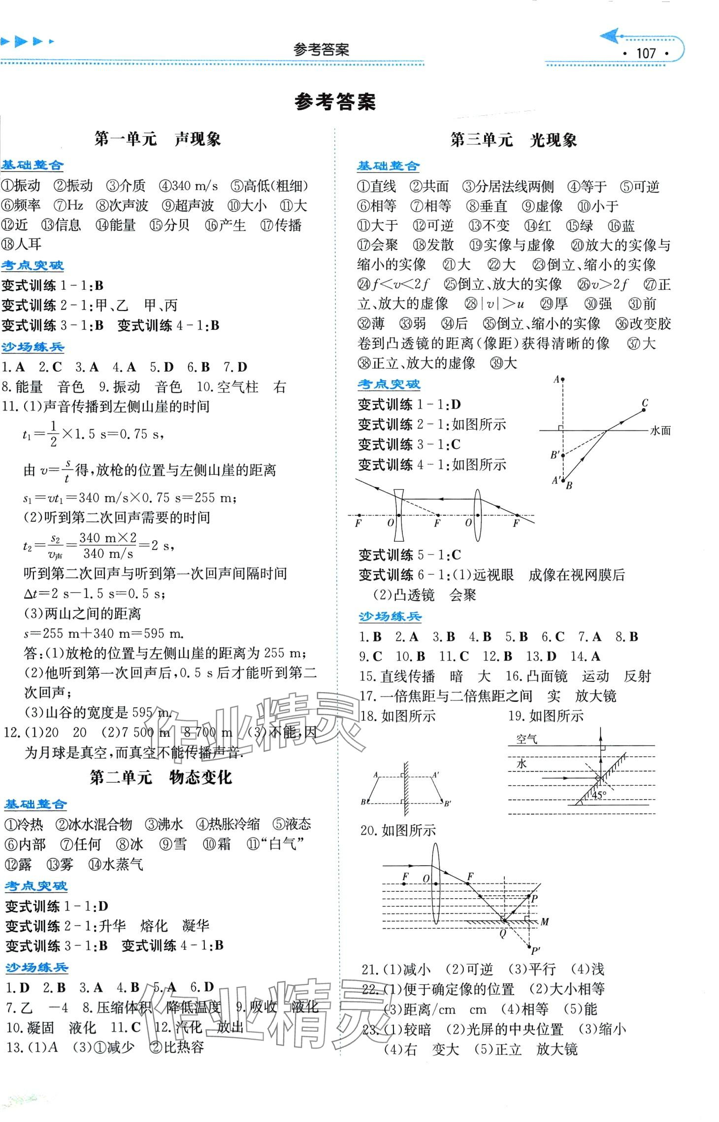 2024年湘教考苑中考总复习物理湘潭专版 第1页