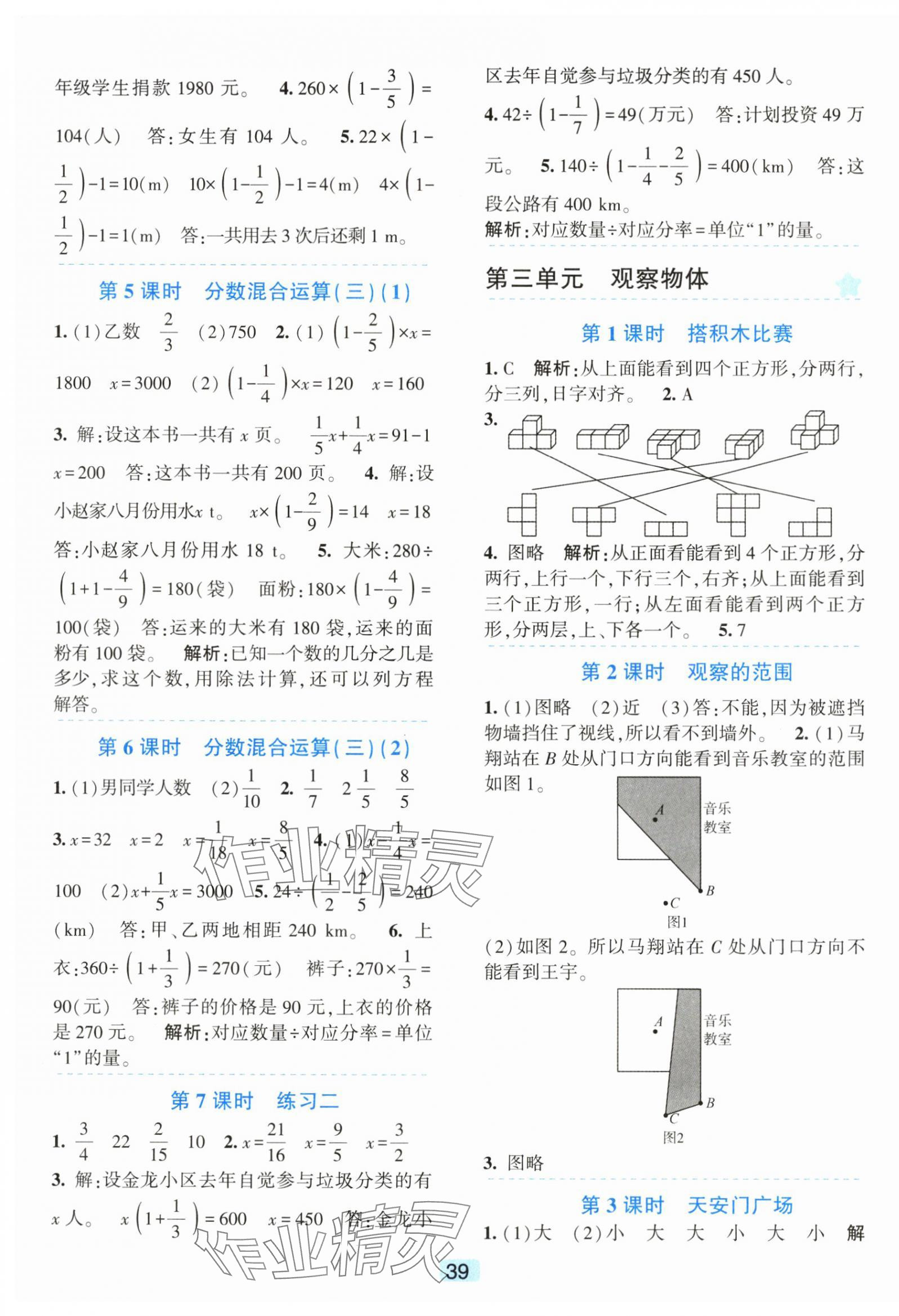2025年精准学与练六年级数学上册北师大版&nbsp;第3页