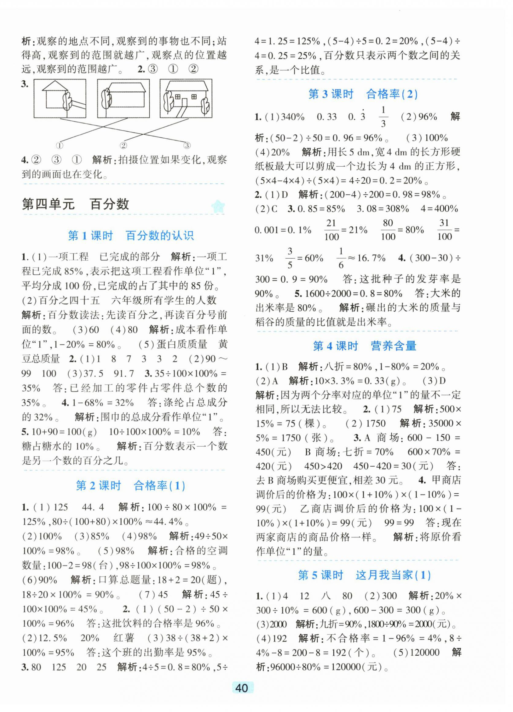 2025年精准学与练六年级数学上册北师大版&nbsp;第4页