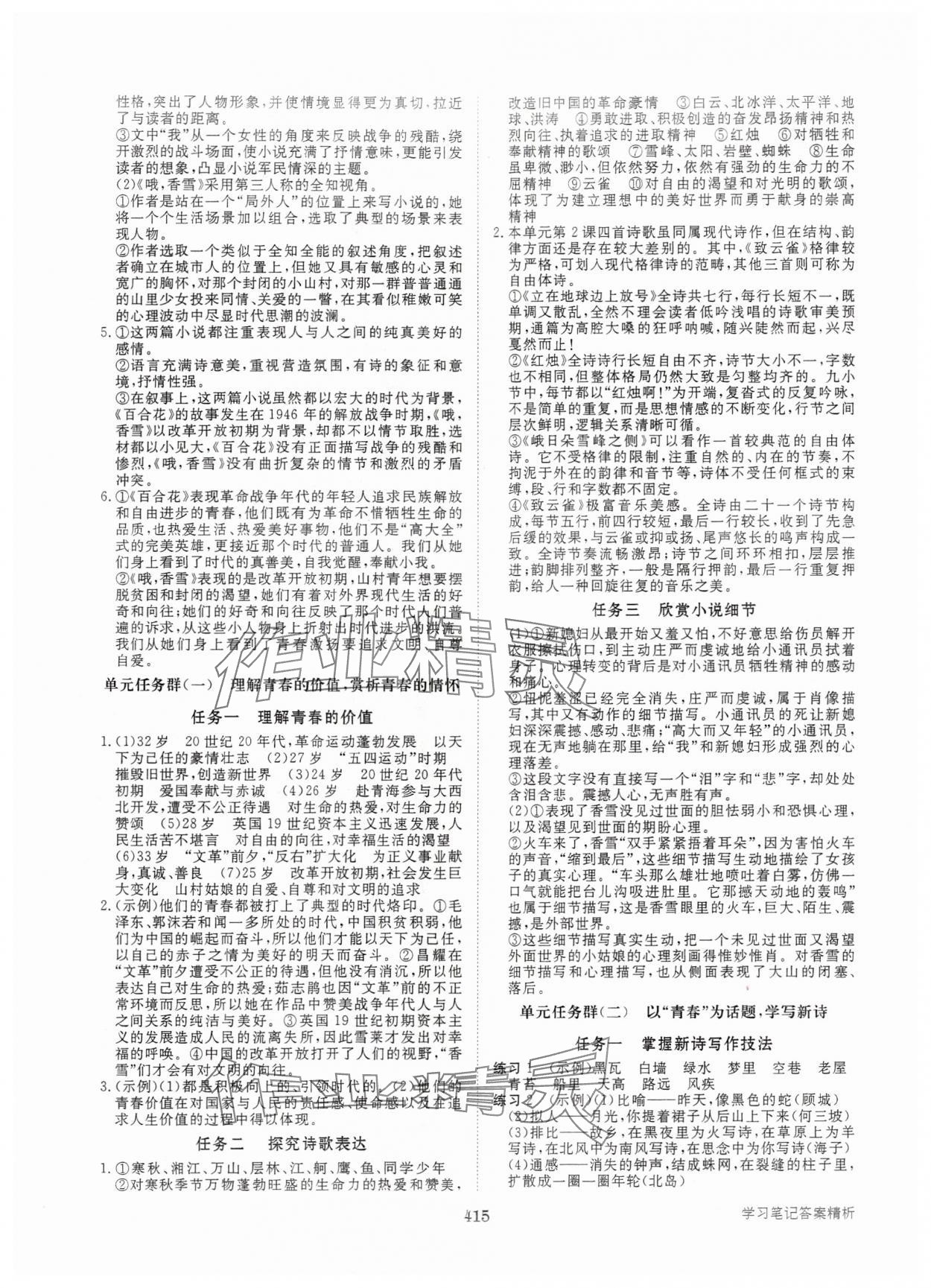 2024年步步高学习笔记语文必修上册 参考答案第4页