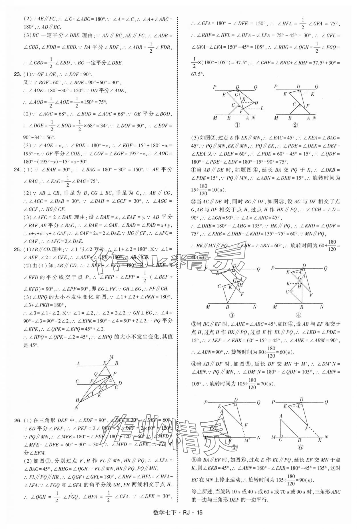 2025年學(xué)霸題中題七年級數(shù)學(xué)下冊人教版 第15頁