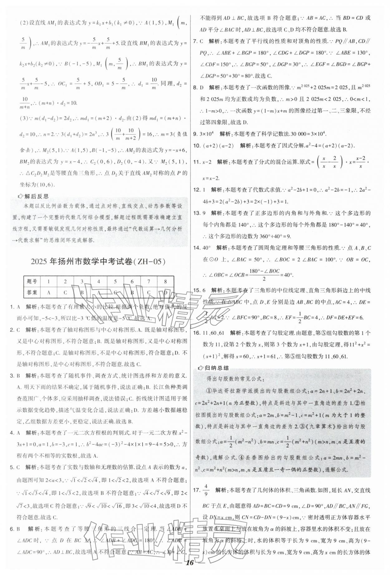 2026年锁定中考江苏十三大市中考试卷汇编数学 第16页