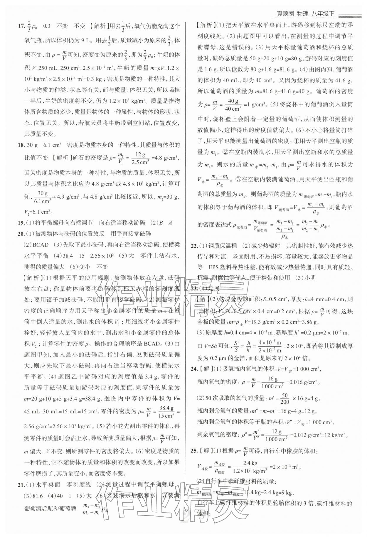 2026年真题圈八年级物理下册苏科版陕西专版&nbsp;参考答案第2页
