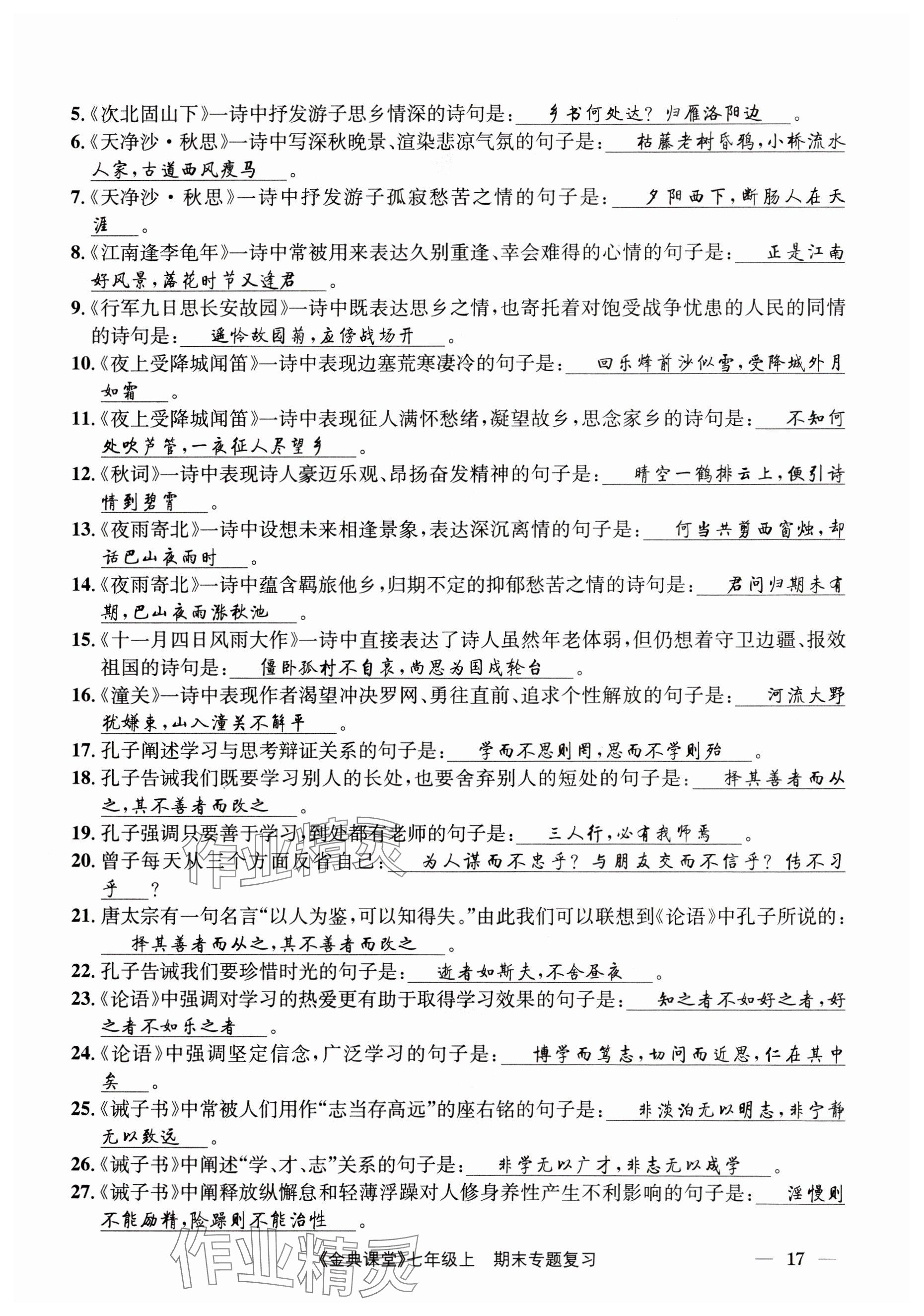 2023年名校金典课堂七年级语文上册人教版 参考答案第41页