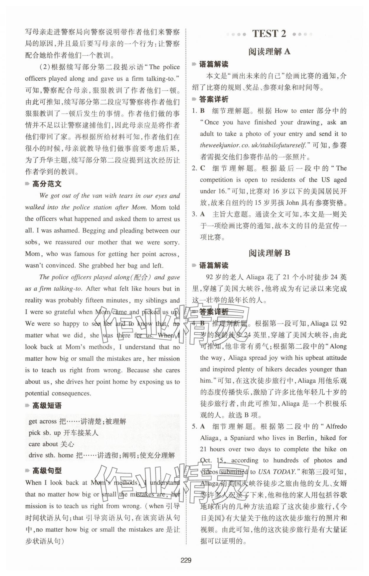 2025年一本英語五合一必刷題高中人教版 第5頁