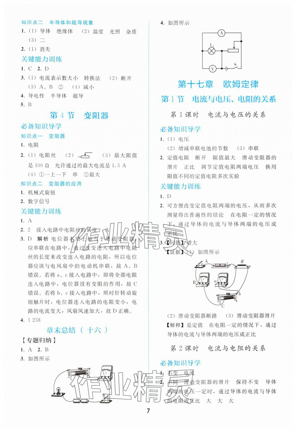 2025年同步轻松练习九年级物理全一册人教版 参考答案第6页