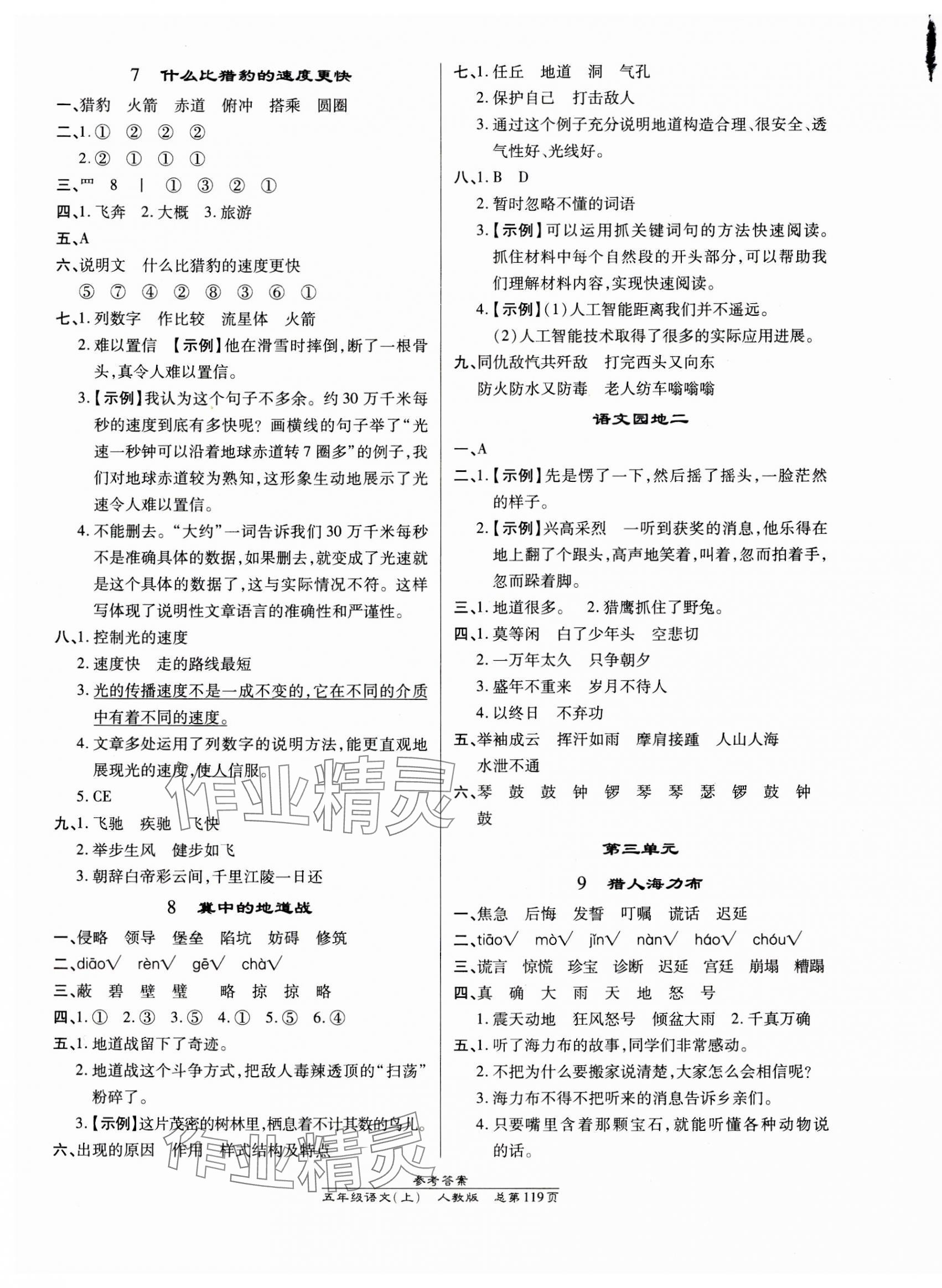 2023年匯文圖書卓越課堂五年級(jí)語文上冊(cè)人教版 第3頁