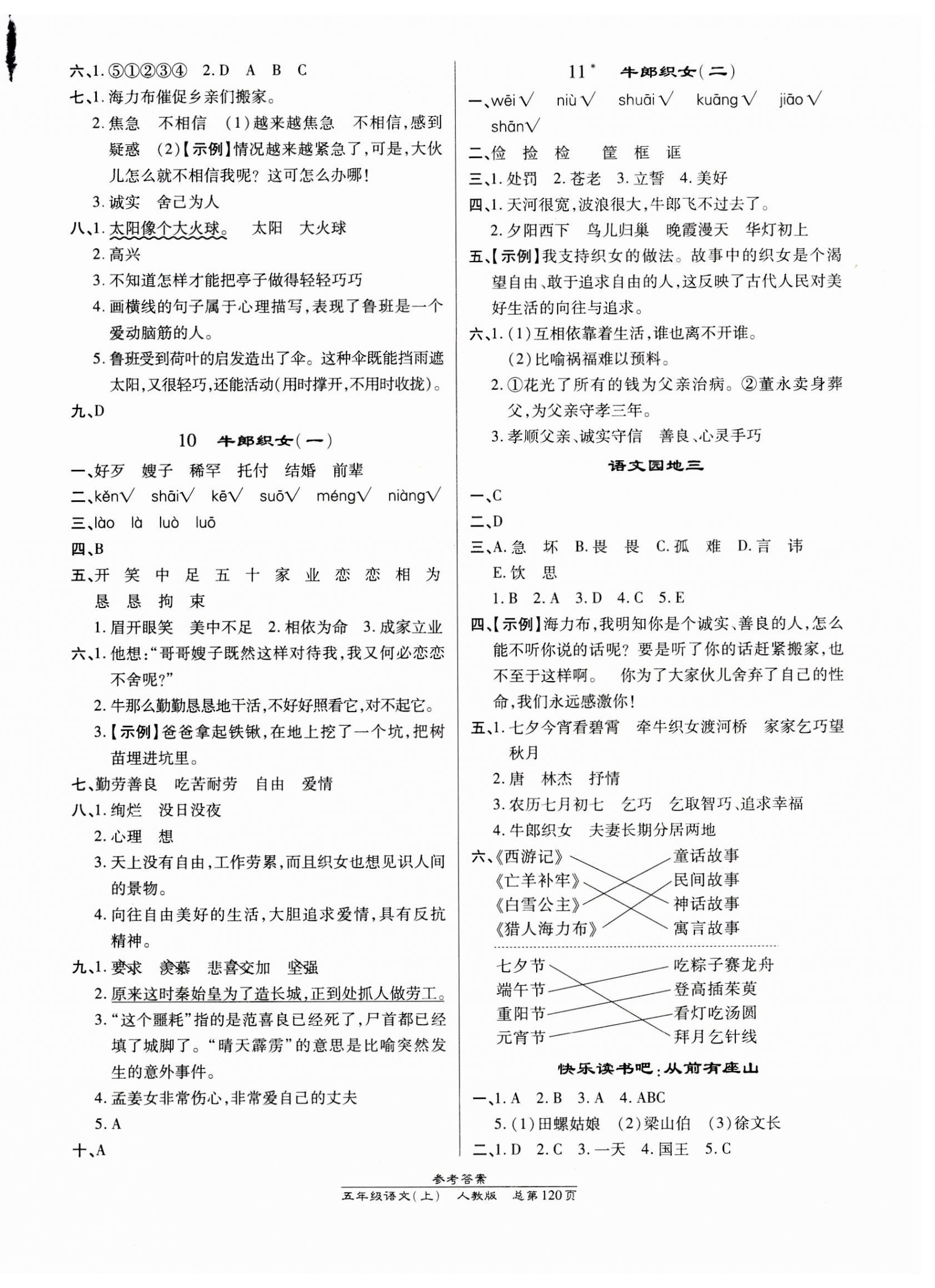 2023年匯文圖書卓越課堂五年級語文上冊人教版 第4頁