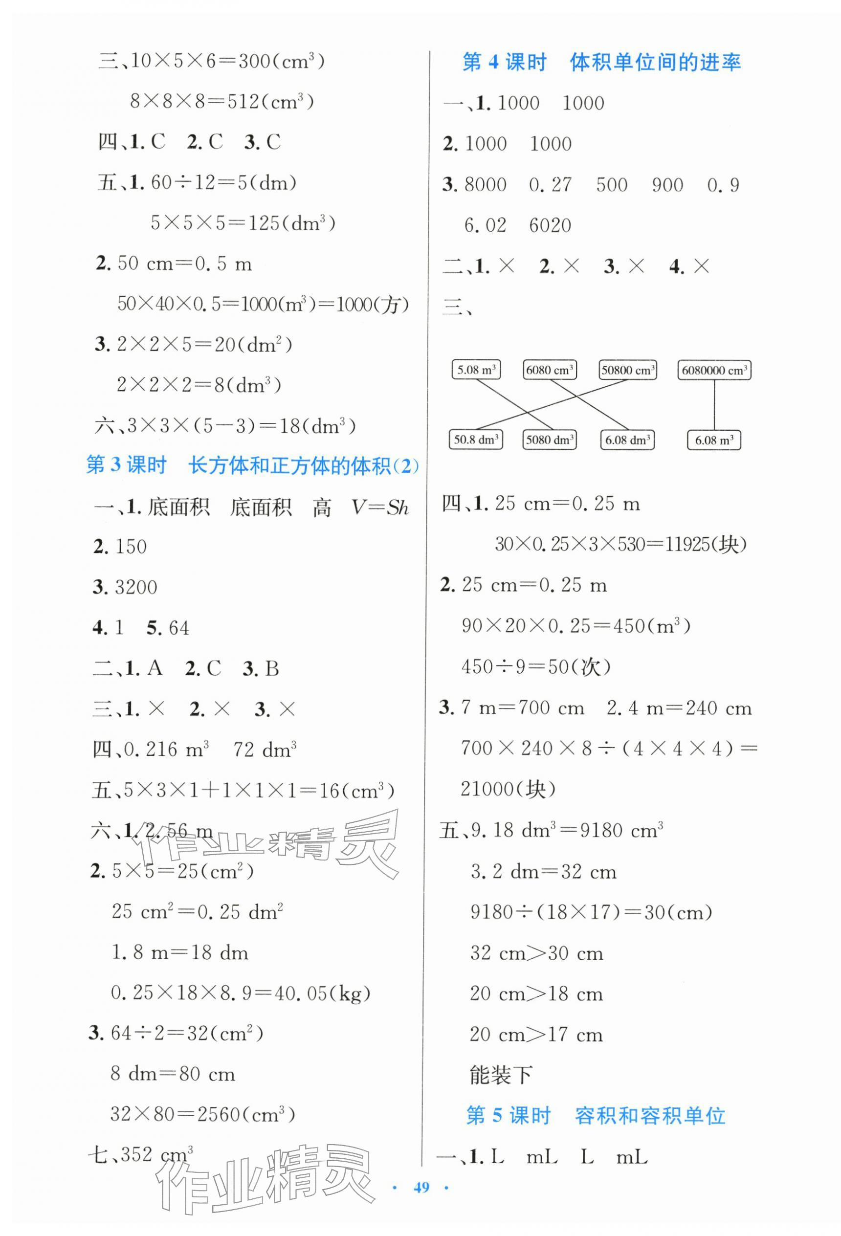 2026年同步测控优化设计五年级数学下册人教版增强版&nbsp;第5页