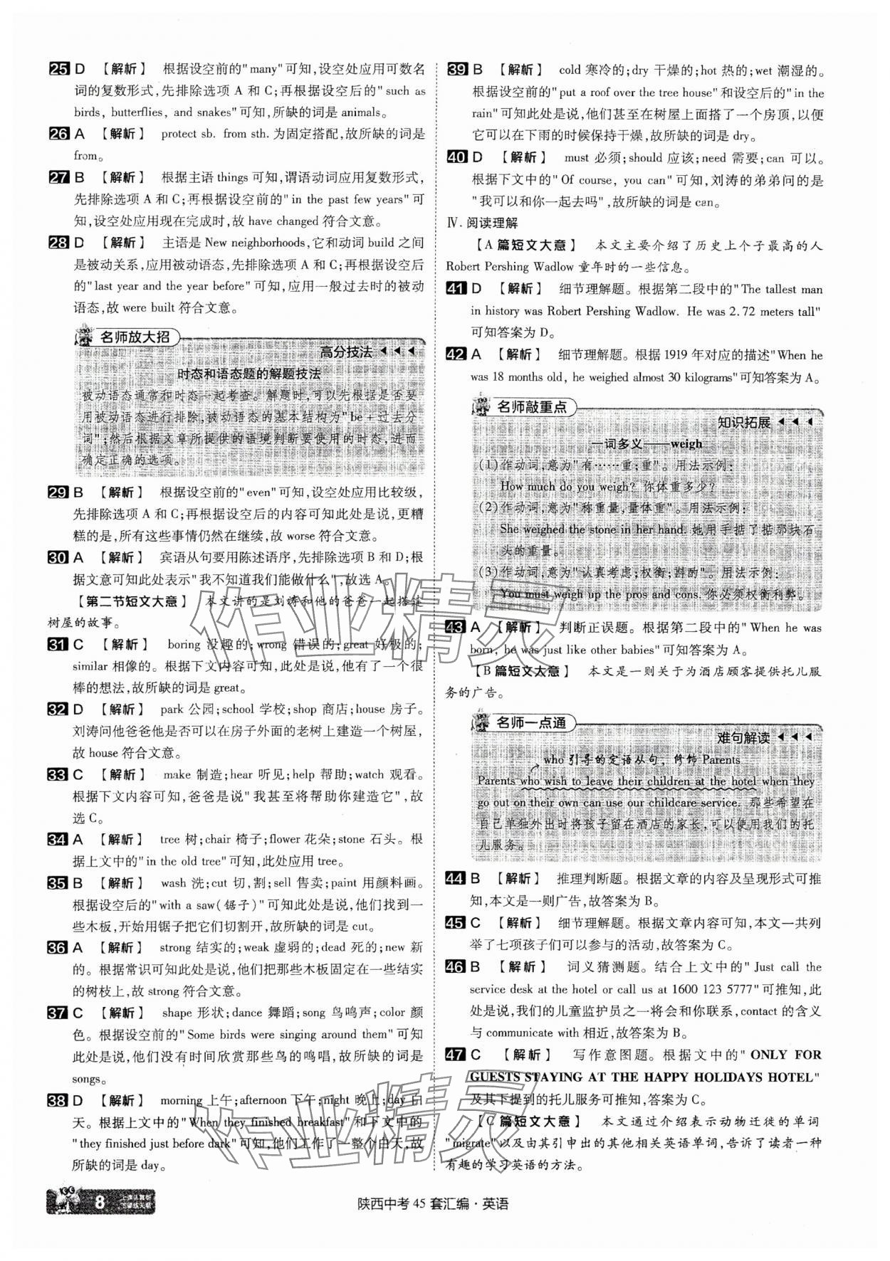 2025年金考卷45套匯編英語(yǔ)陜西專版 參考答案第8頁(yè)