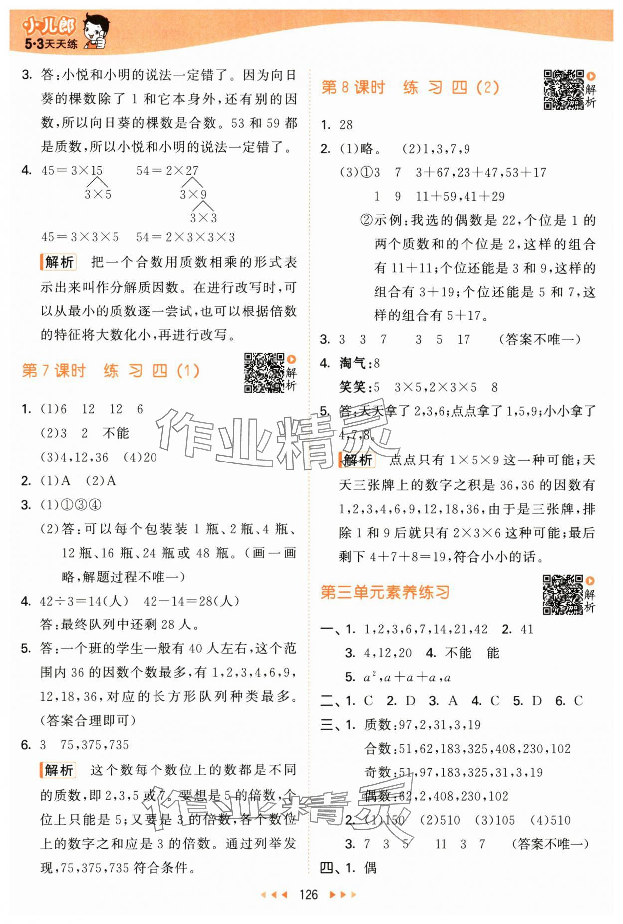2025年53天天練五年級(jí)數(shù)學(xué)上冊(cè)北師大版 第10頁(yè)