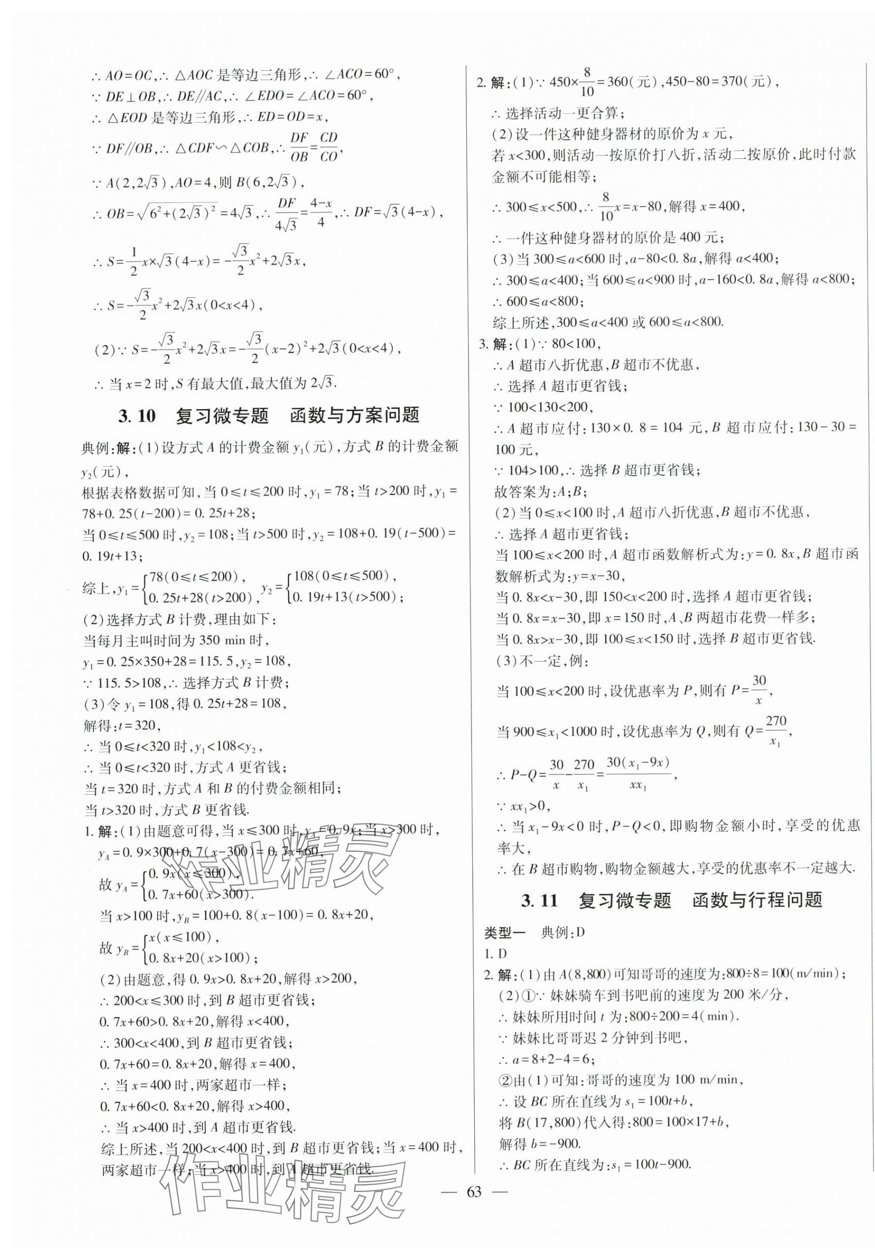 2024年智慧大課堂學(xué)業(yè)總復(fù)習(xí)全程精練數(shù)學(xué)山東專版 第15頁(yè)