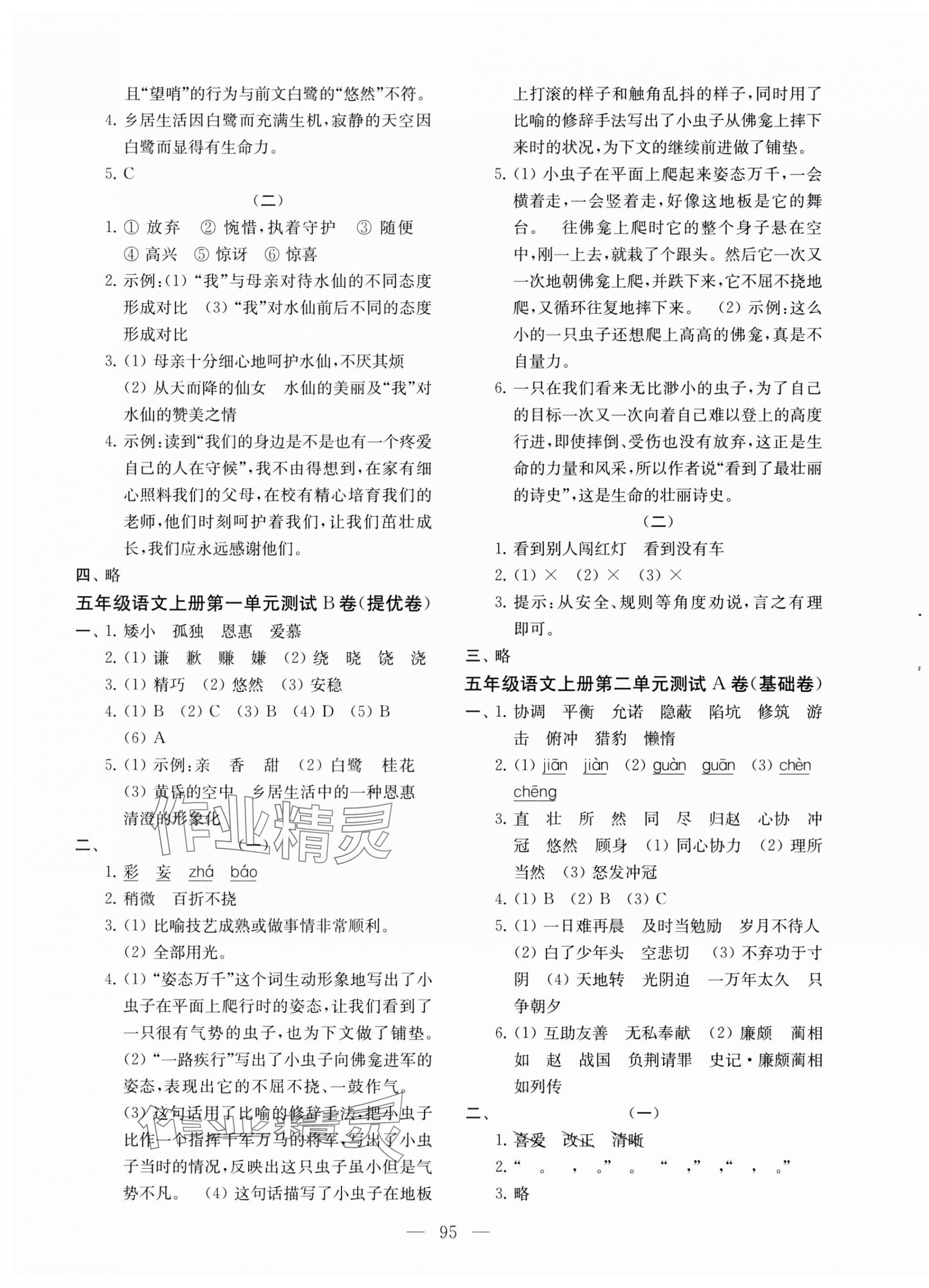 2023年小學(xué)同步達(dá)標(biāo)單元檢測(cè)卷五年級(jí)語文上冊(cè)人教版 第3頁