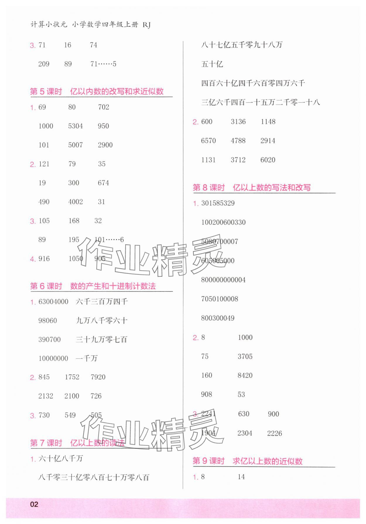 2025年木头马计算小状元四年级数学上册人教版浙江专版 第2页