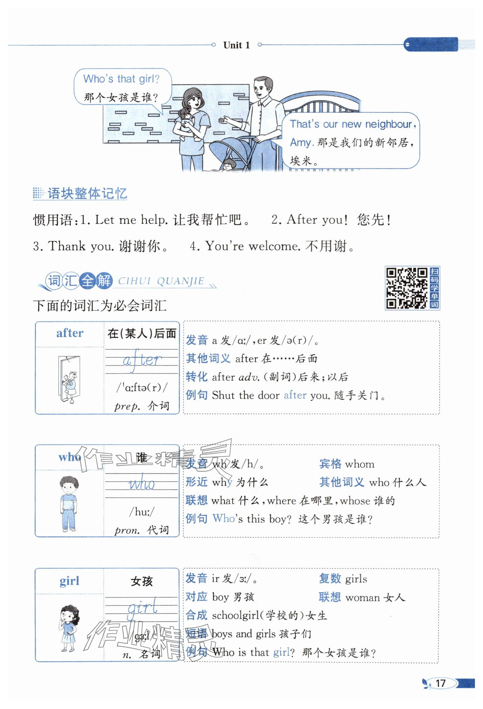 2025年教材課本三年級英語下冊人教版 參考答案第17頁