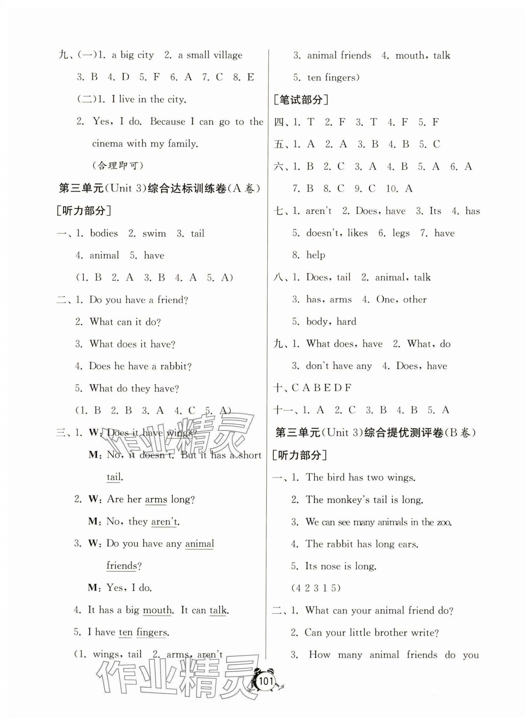 2024年小学互动空间相伴成长五年级英语上册译林版 第5页