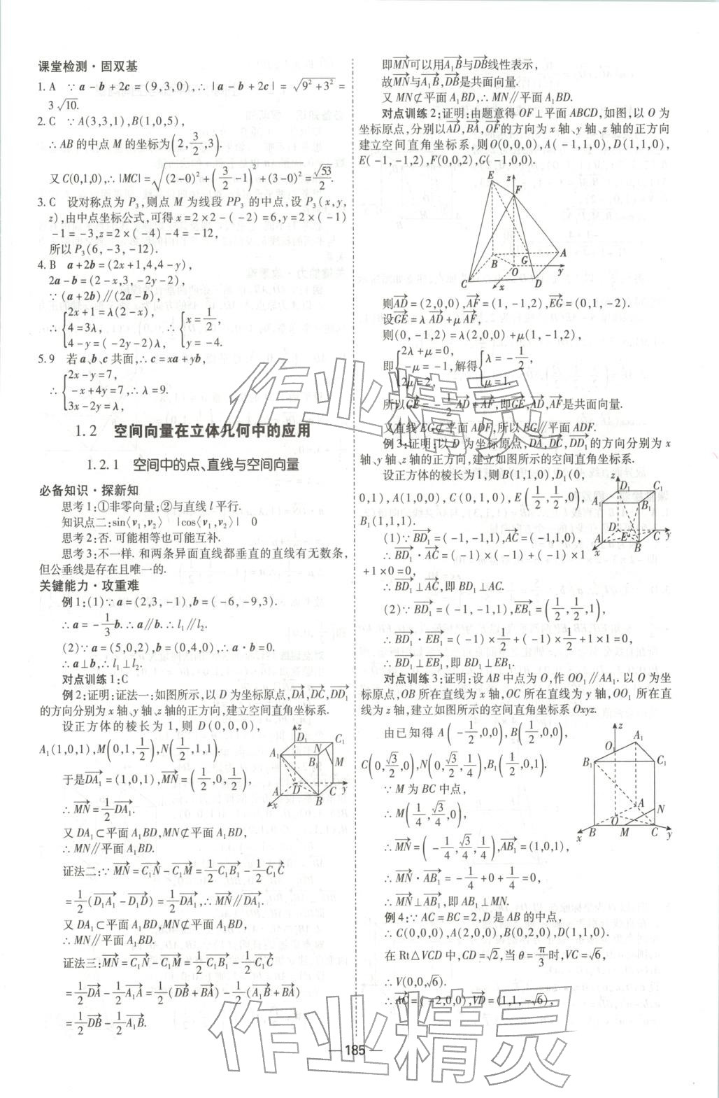 2025年成才之路高中新课程学习指导高中数学选择性必修第一册人教版 第5页