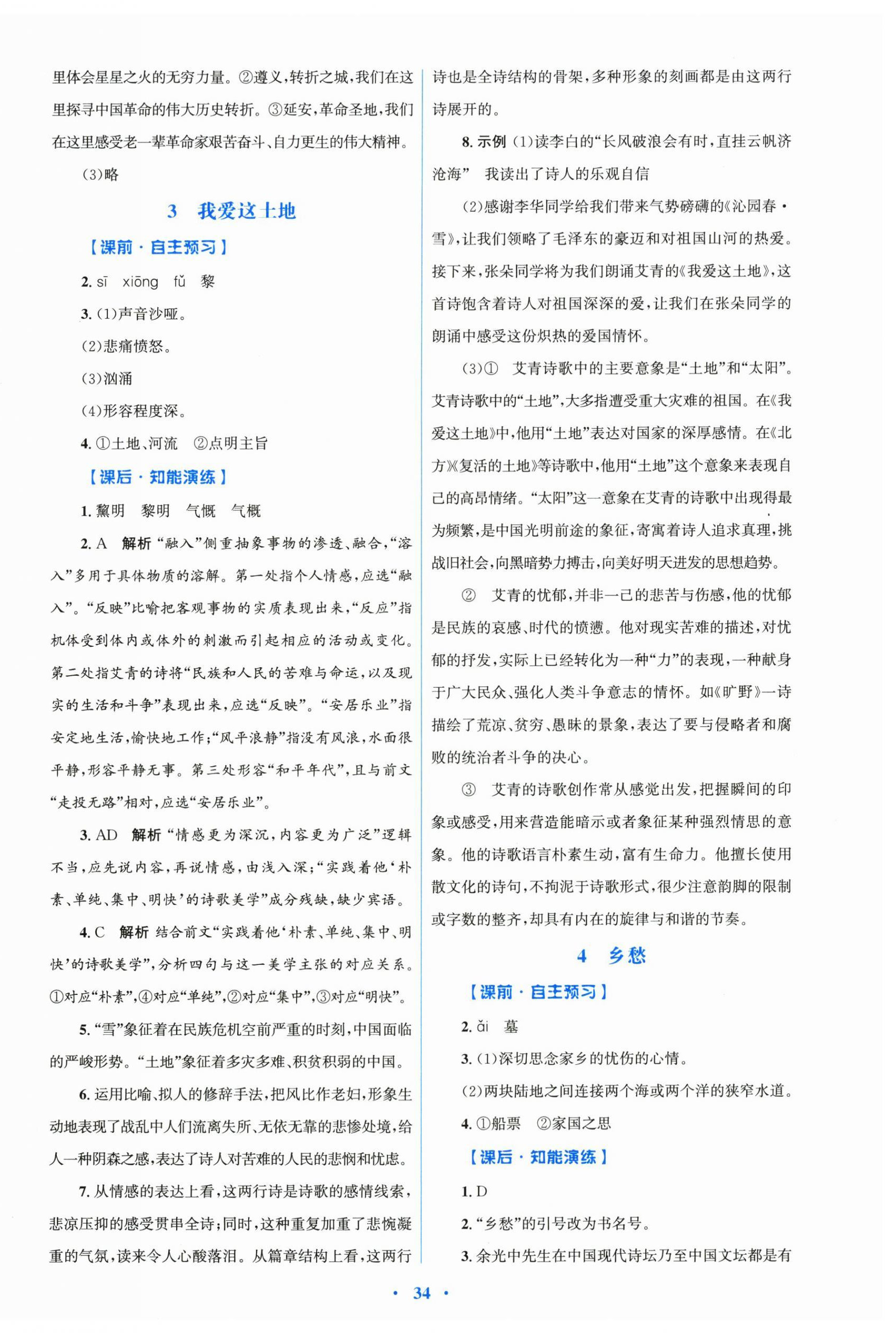 2026年同步测控优化设计九年级语文上册人教版精练版&nbsp;第2页