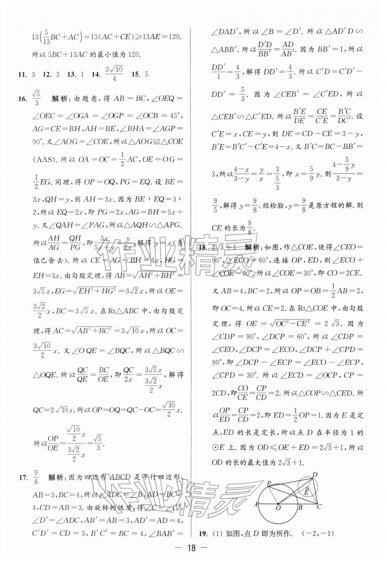 2026年亮点给力大试卷九年级数学下册苏科版&nbsp;第18页