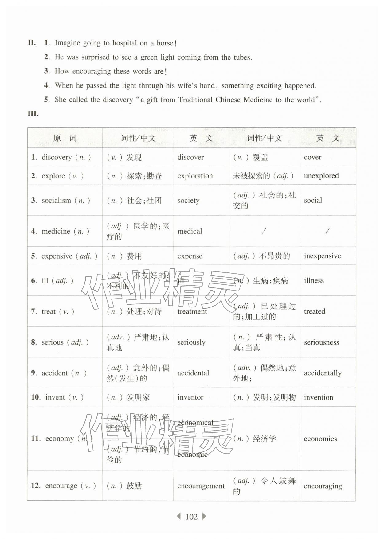2026年华东师大版一课一练八年级英语下册沪教版五四制增强版&nbsp;第4页