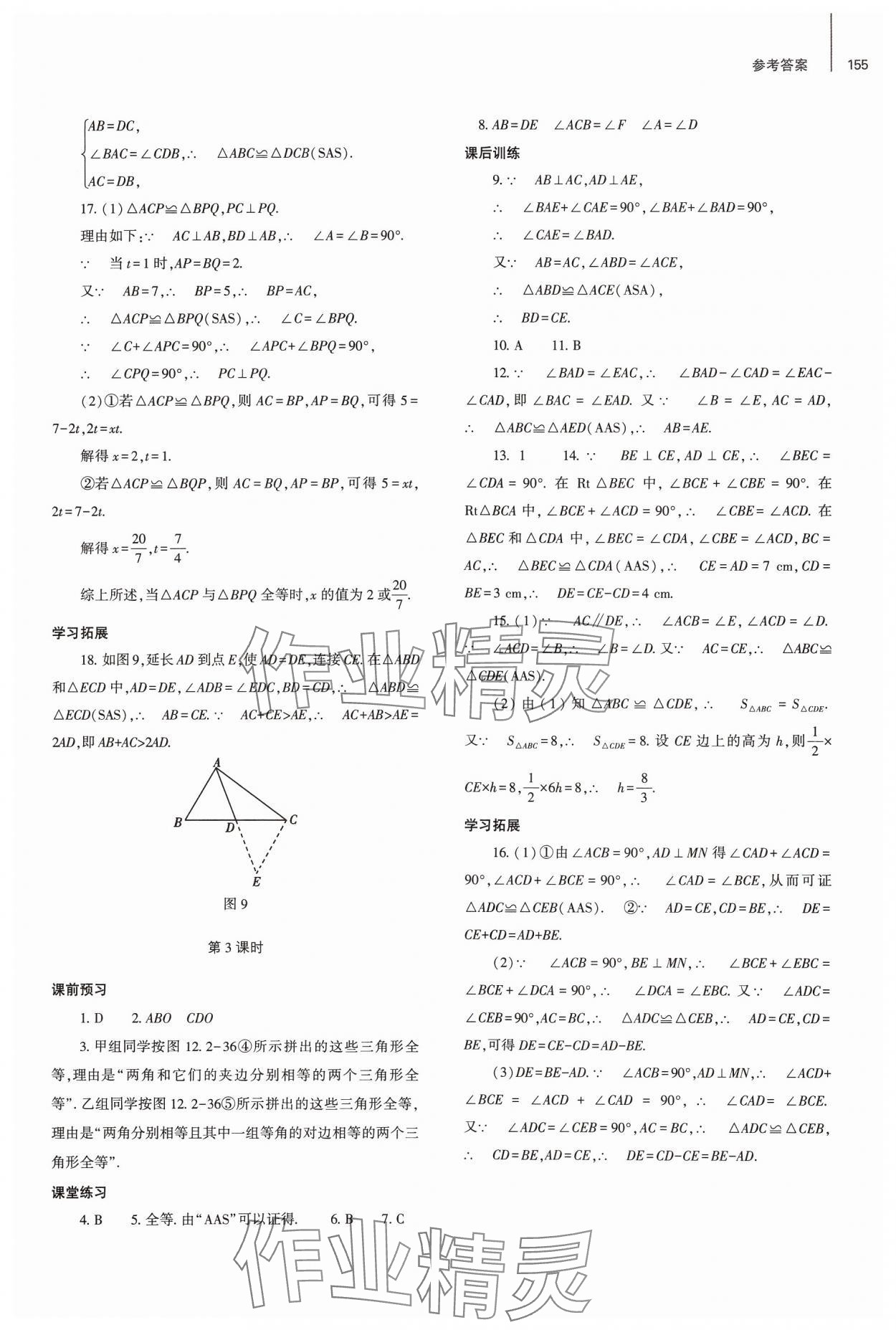 2024年同步練習冊大象出版社八年級數(shù)學上冊人教版 第7頁