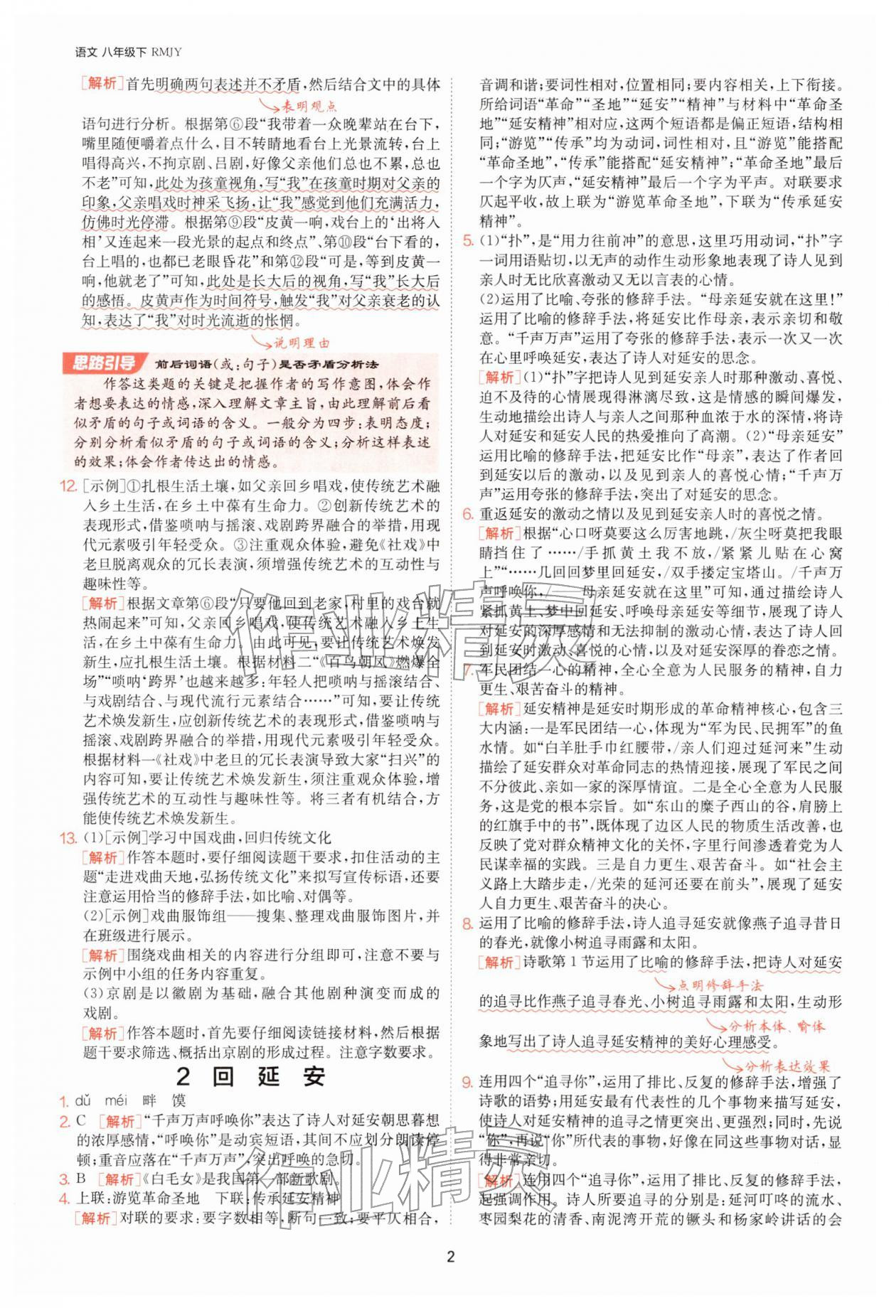 2026年1课3练八年级语文下册人教版&nbsp;第2页