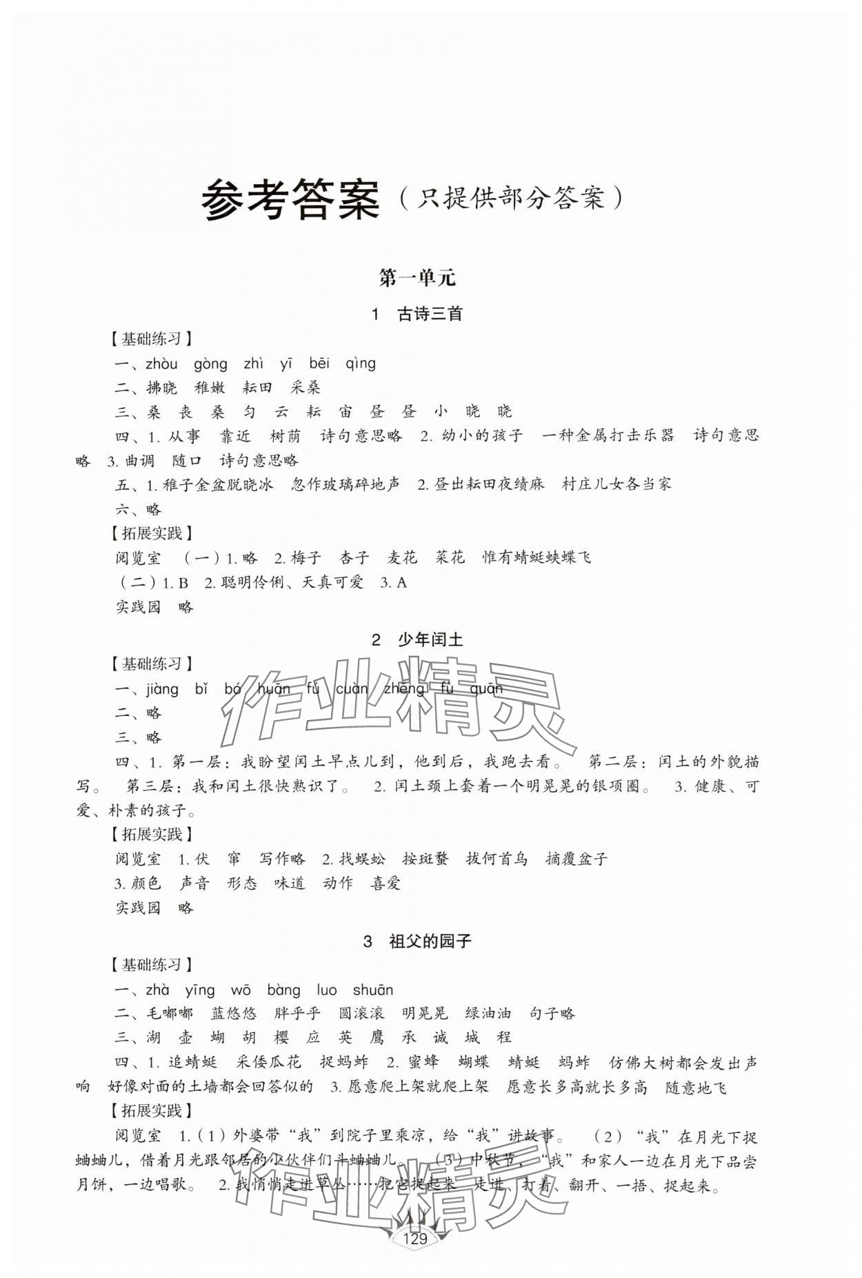 2025年同步練習冊山東教育出版社五年級語文下冊人教版54制 第1頁