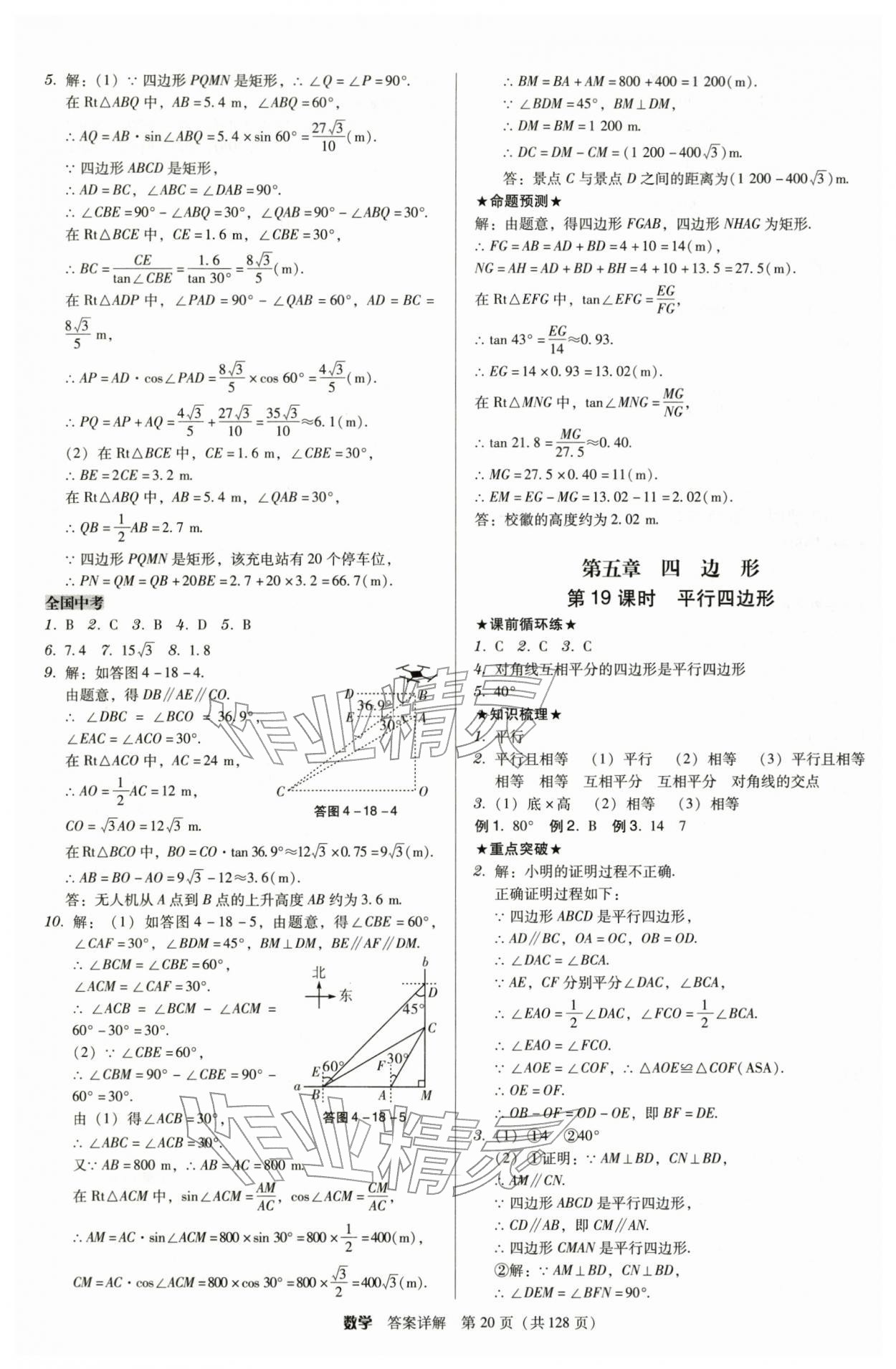 2026年教与学广东中考夺冠数学中考&nbsp;第20页