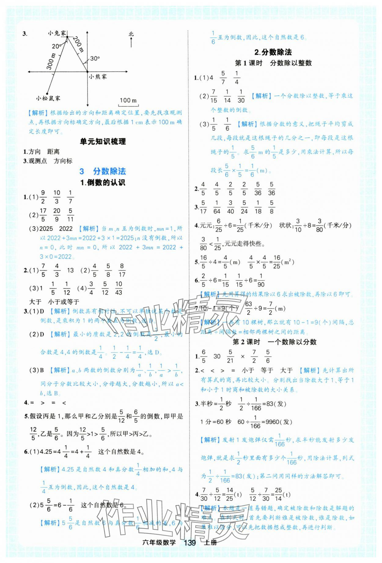 2025年黃岡狀元成才路狀元作業本六年級數學上冊人教版浙江專版 參考答案第7頁