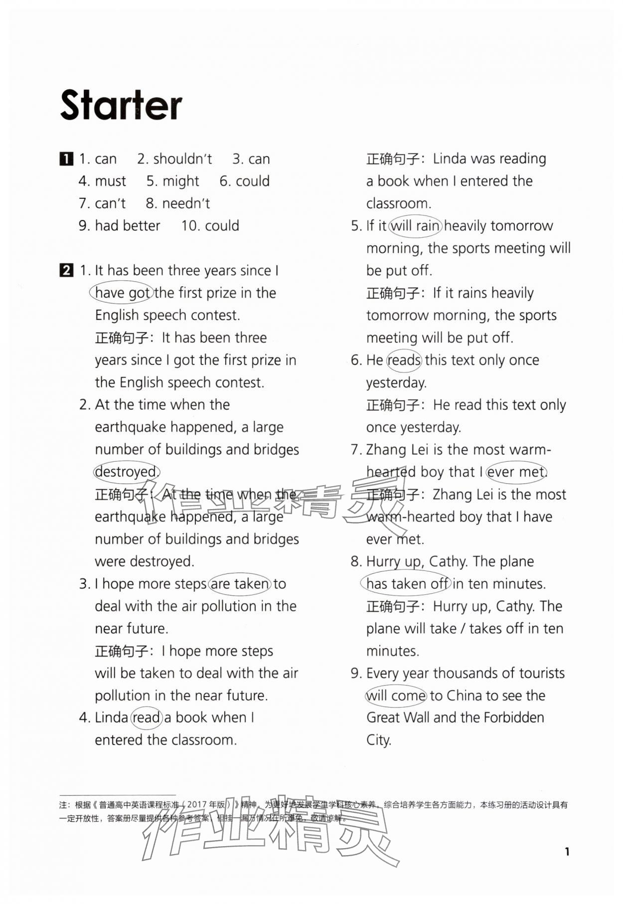 2023年高中英語同步練習(xí)與測評必修1外研版 參考答案第1頁