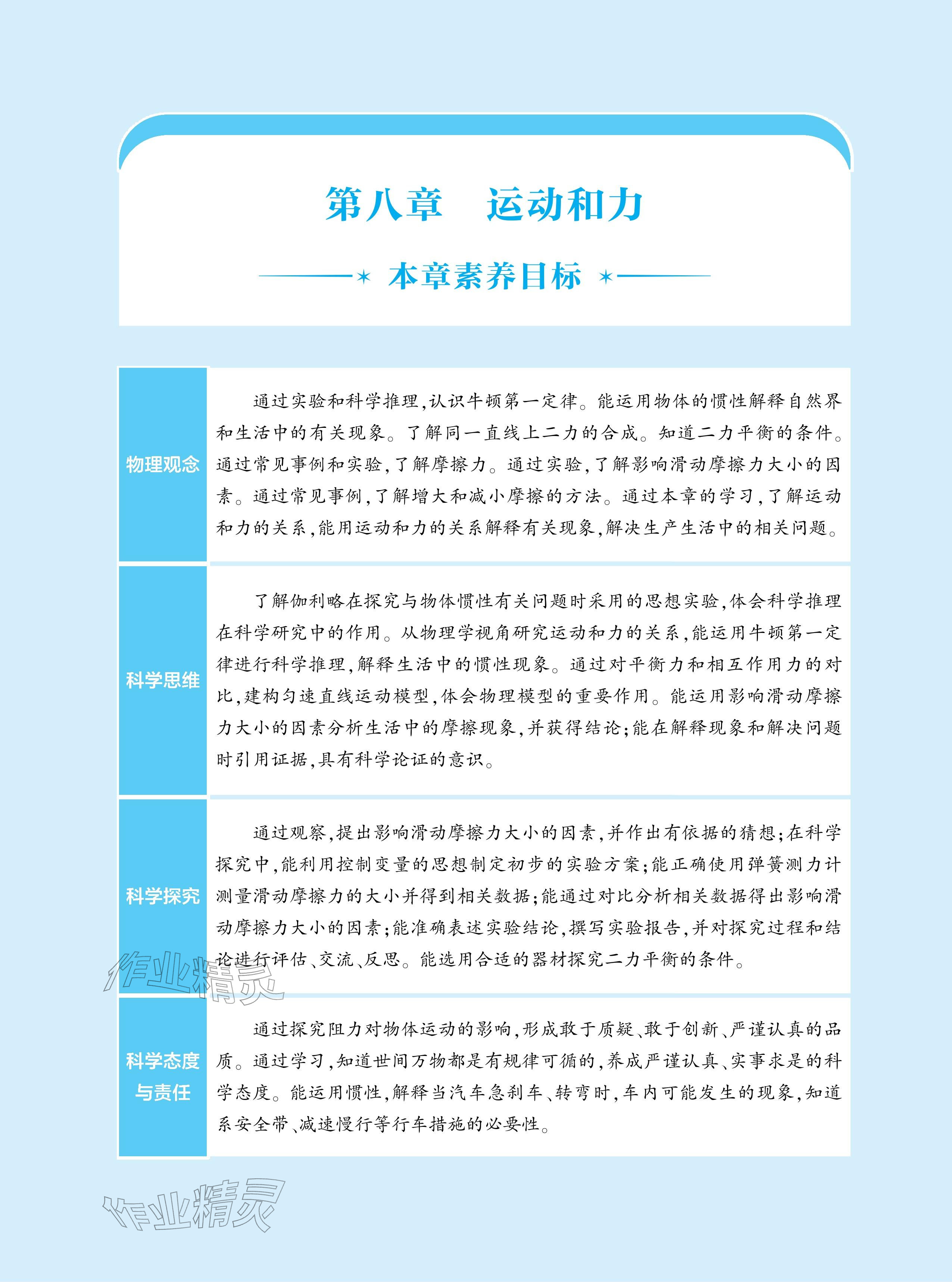 2026年基础训练大象出版社八年级物理下册人教版&nbsp;参考答案第16页