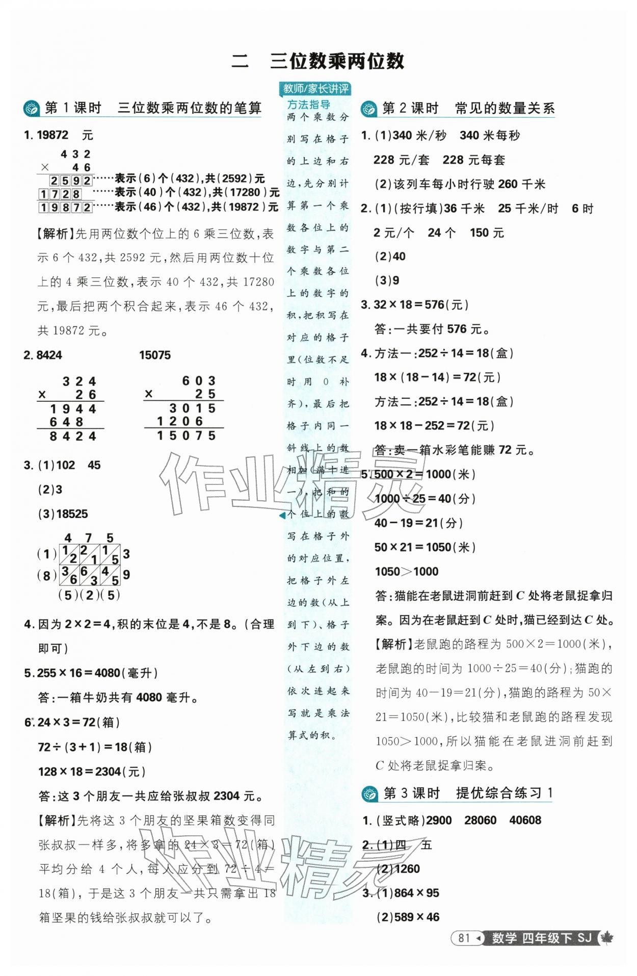 2026年小学必刷题四年级数学下册苏教版&nbsp;第5页
