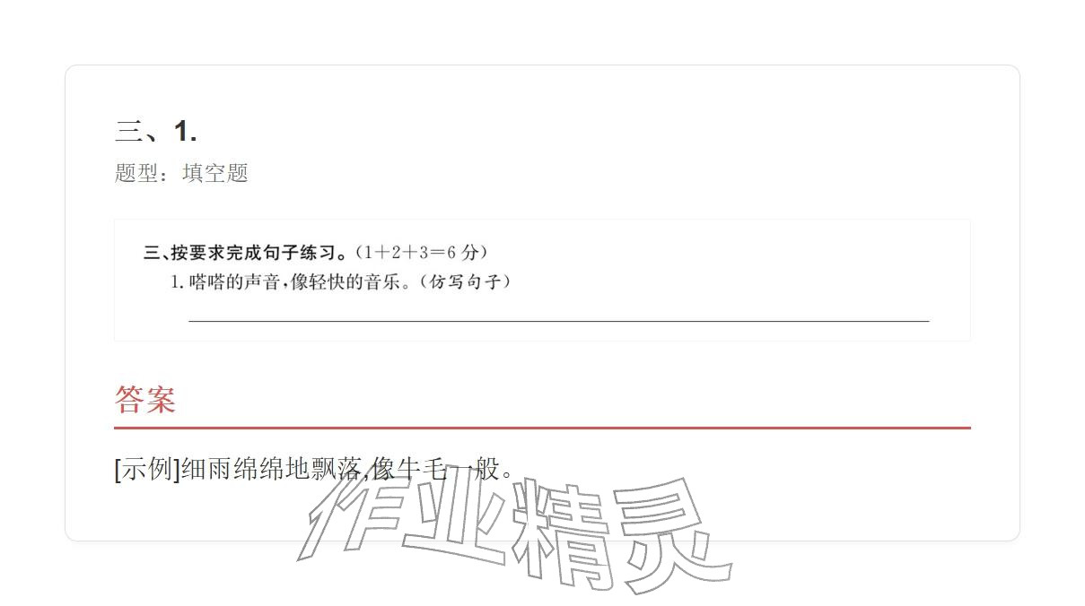 2025年学业水平评价五年级语文上册人教版&nbsp;参考答案第29页