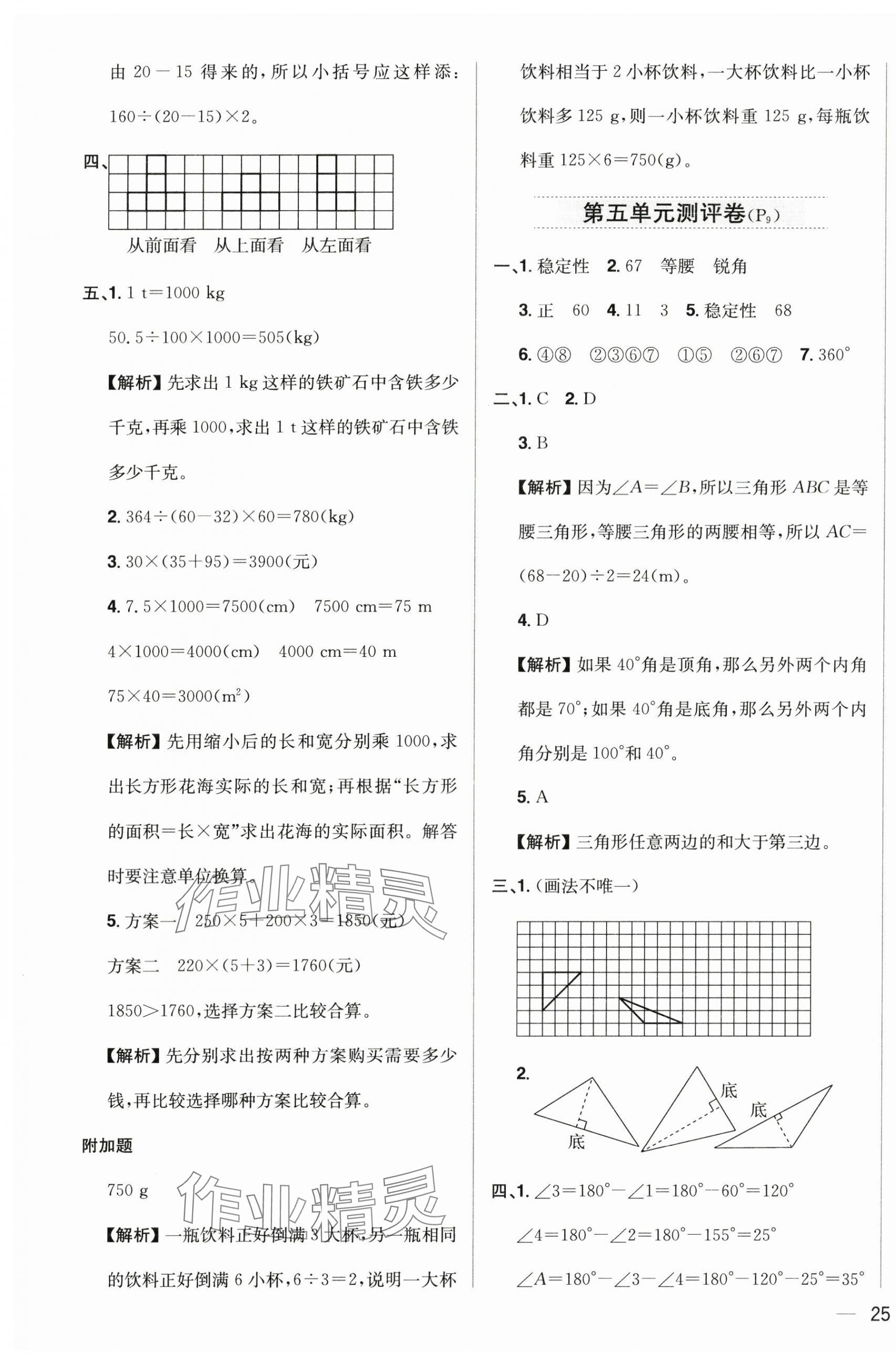 2025年教材全練四年級(jí)數(shù)學(xué)下冊(cè)人教版 第5頁(yè)