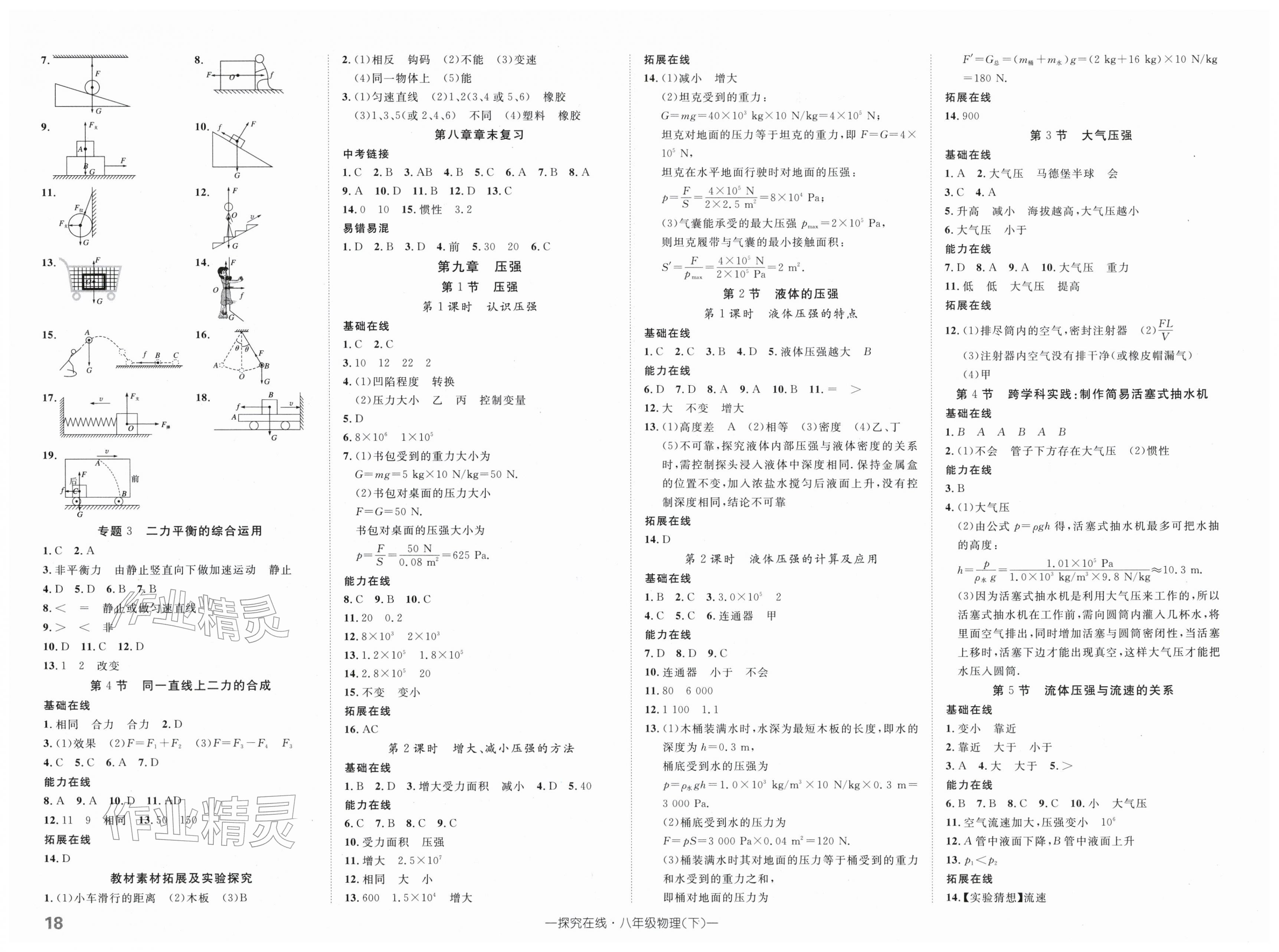 2026年探究在线高效课堂八年级物理下册人教版&nbsp;第2页