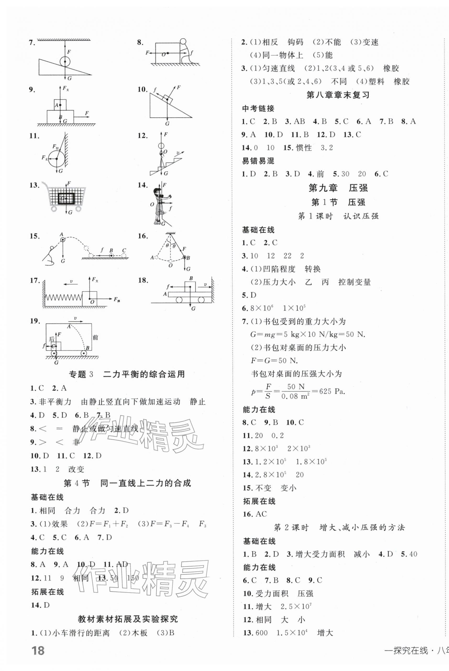2026年探究在线高效课堂八年级物理下册人教版&nbsp;第3页