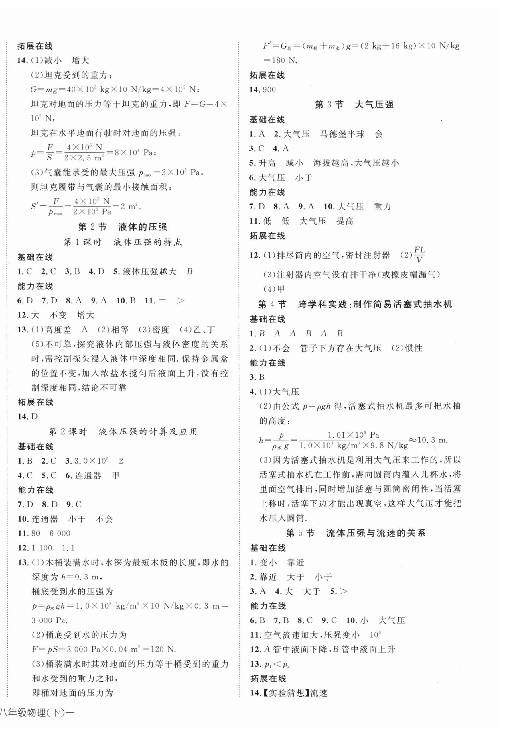 2026年探究在线高效课堂八年级物理下册人教版&nbsp;第4页