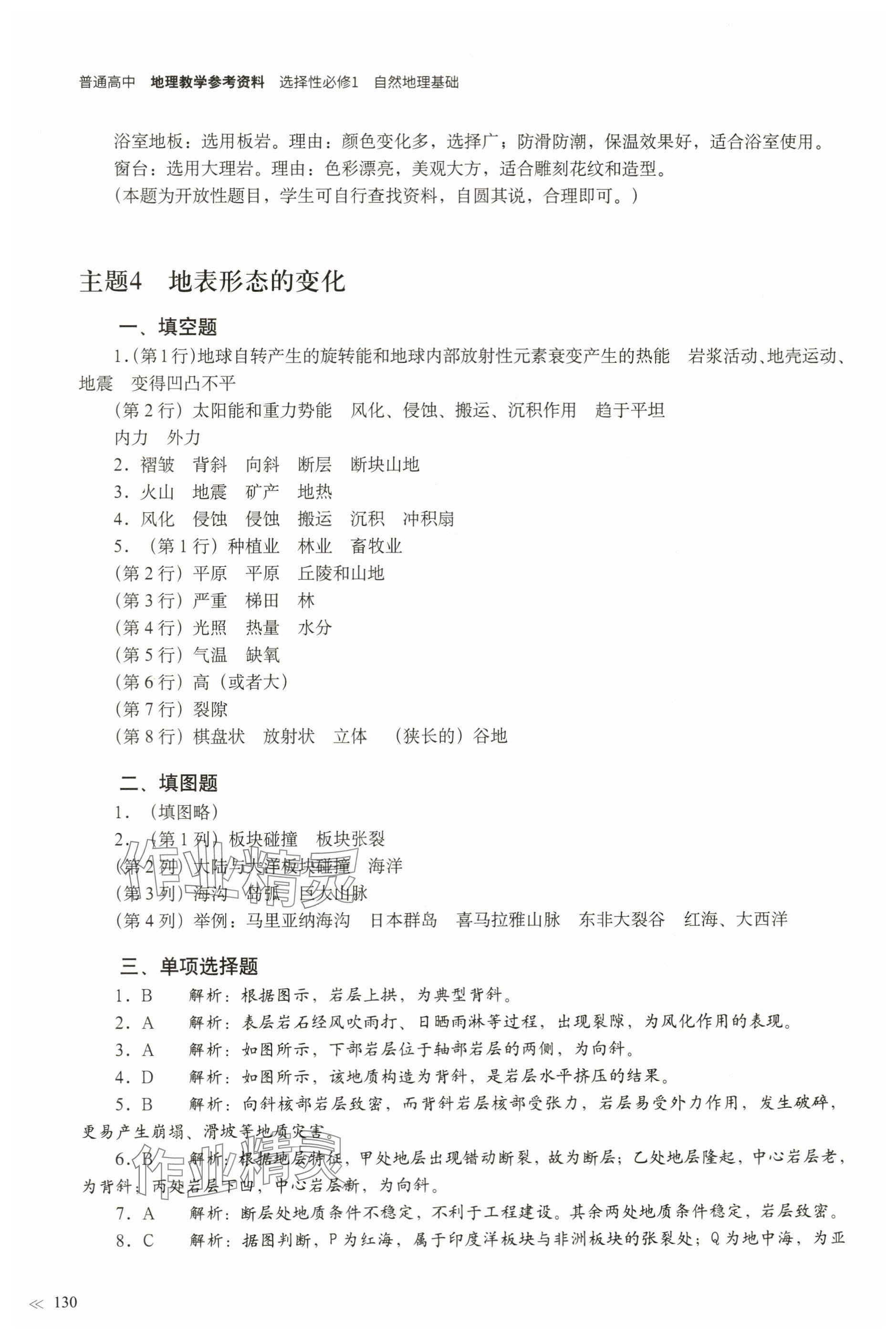 2023年練習(xí)部分高中地理選擇性必修1滬教版 參考答案第7頁(yè)