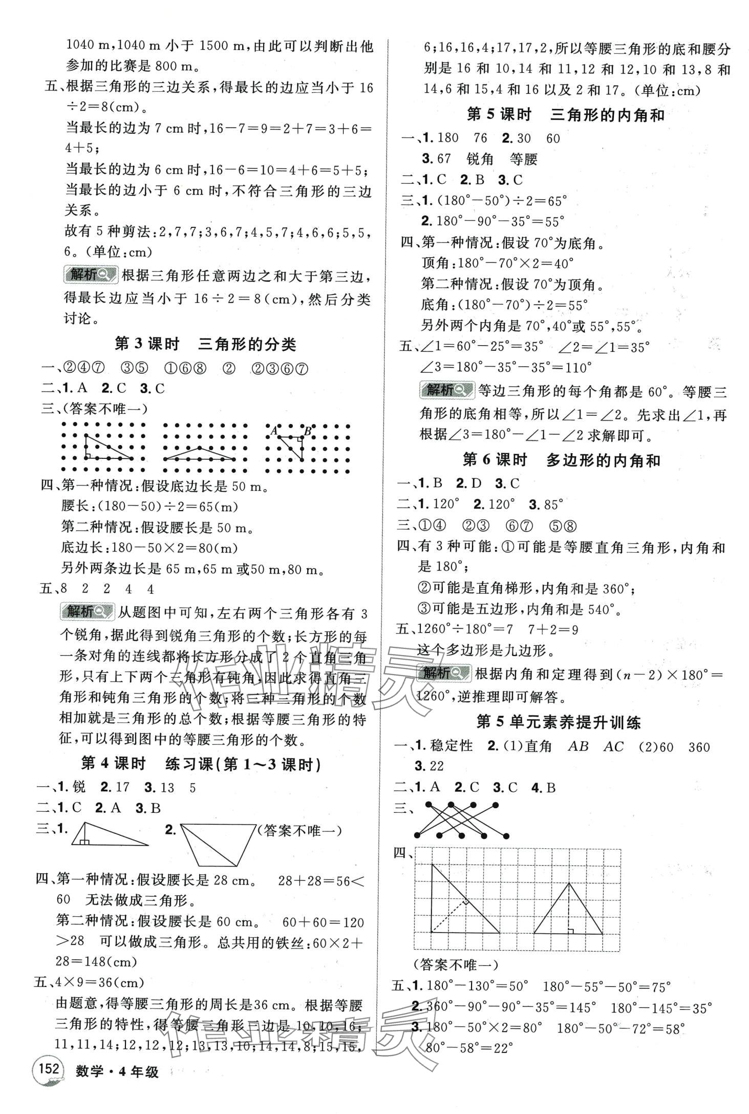 2024年龍門之星四年級(jí)數(shù)學(xué)下冊(cè)人教版 第8頁