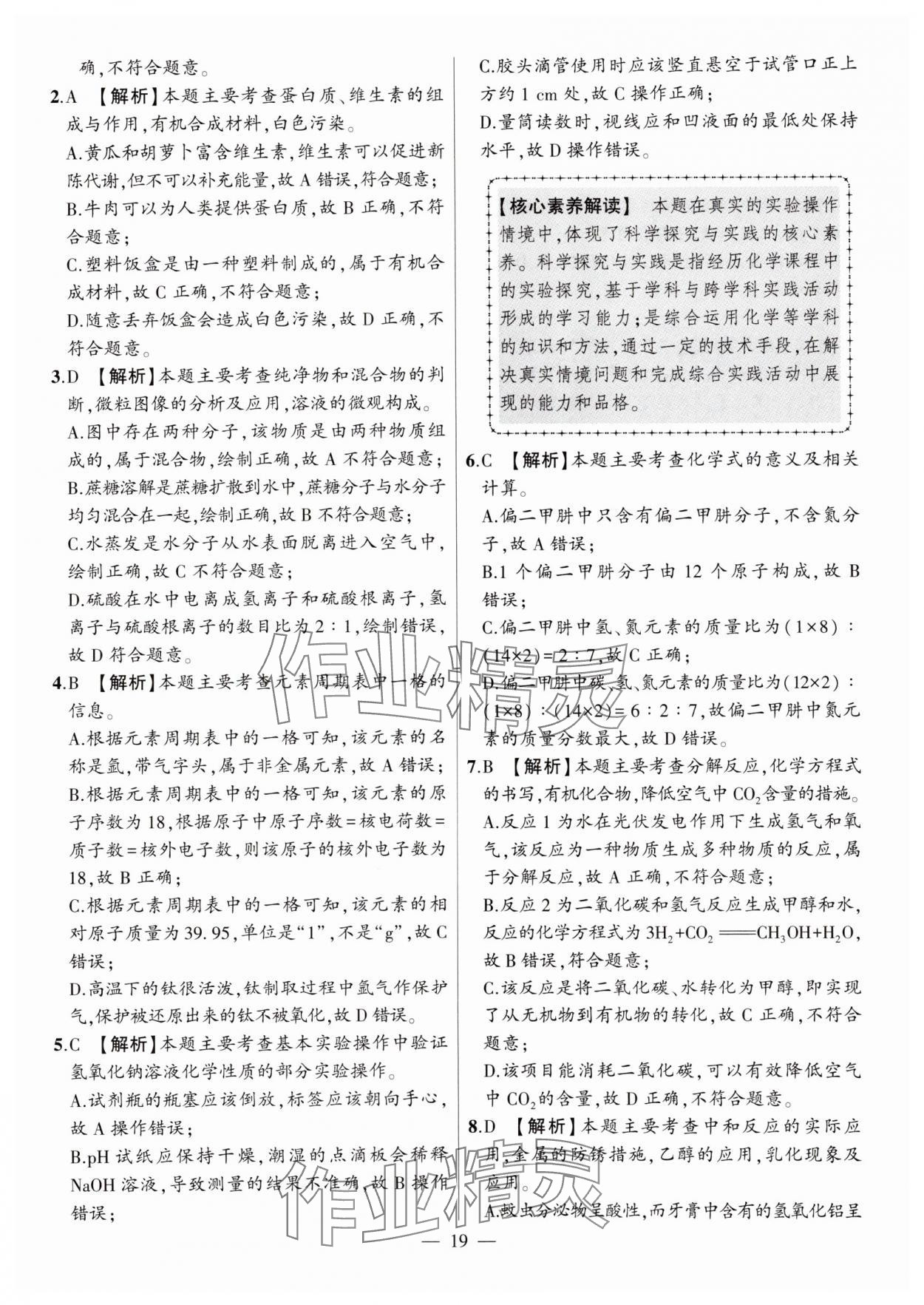 2024年秒殺中考安徽中考試題匯編化學(xué) 參考答案第19頁(yè)