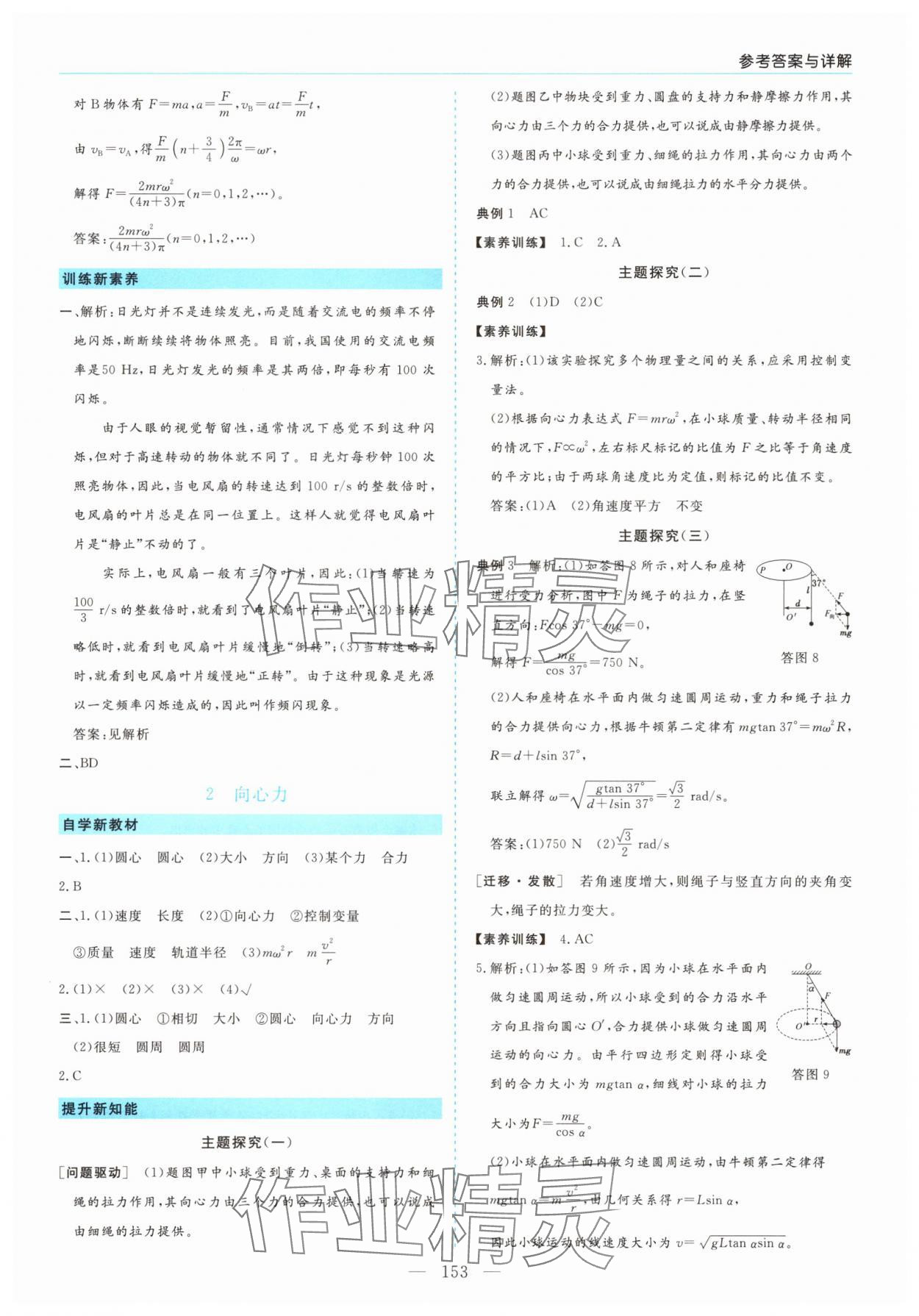 2025年新課程學習指導高中物理必修第二冊人教版 第5頁