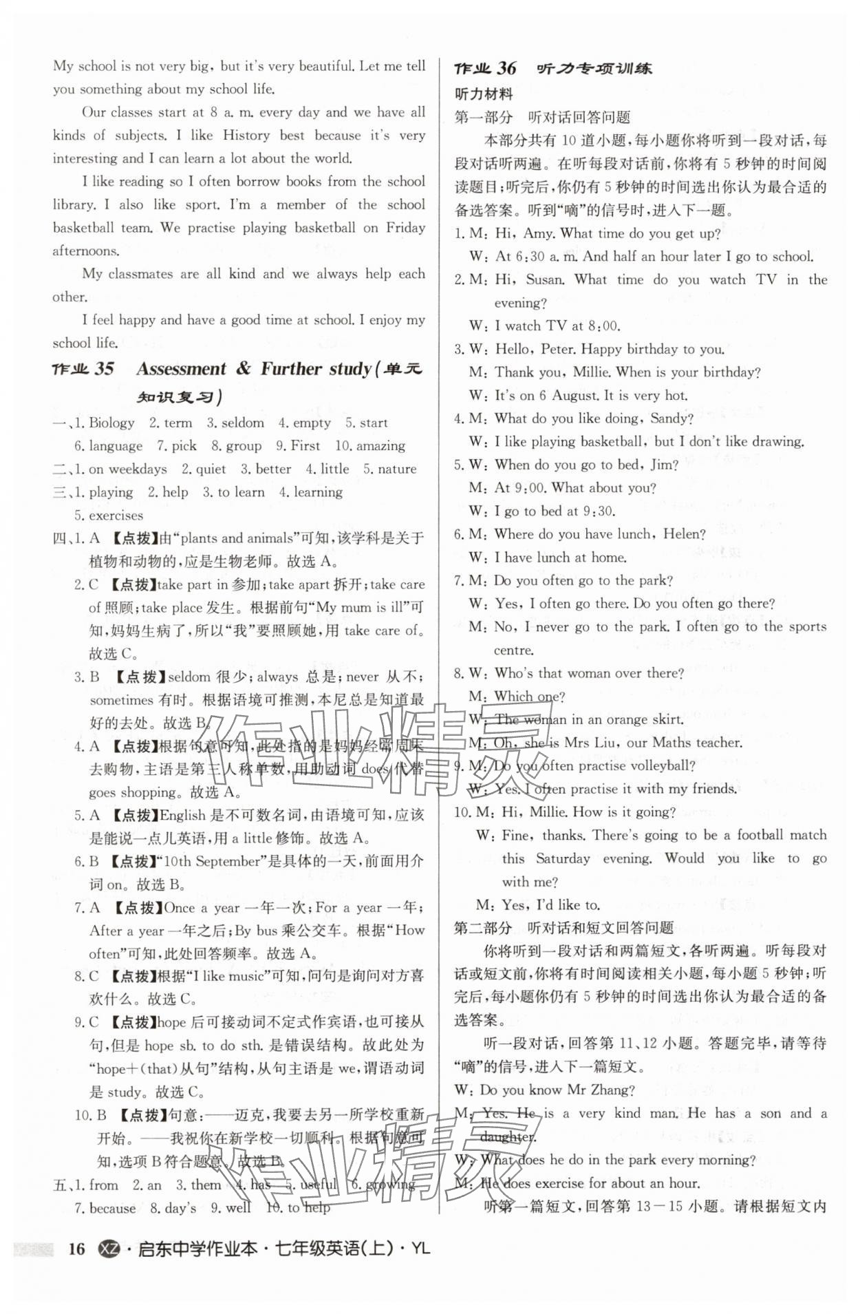 2025年啟東中學(xué)作業(yè)本七年級英語上冊譯林版徐州專版 第16頁