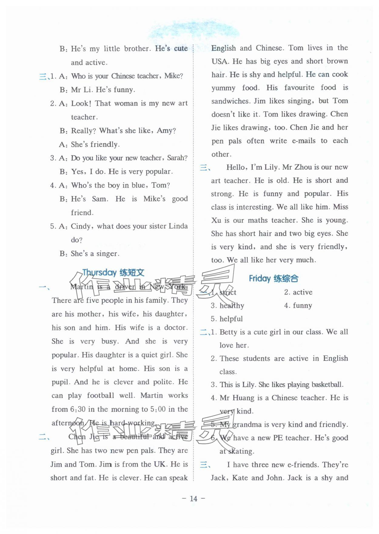 2025年星火英语SPARK五年级英语人教版 第14页
