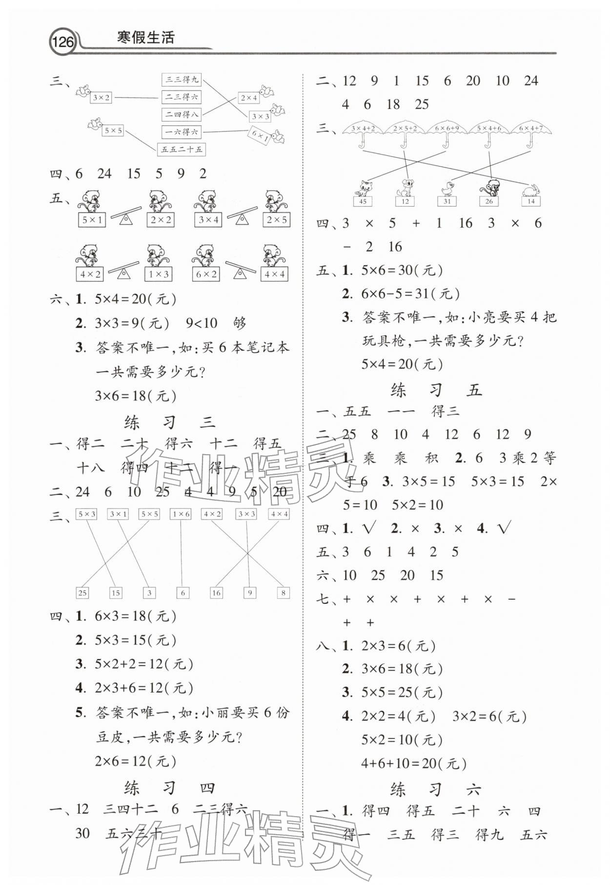 2026年寒假生活河北美术出版社二年级数学&nbsp;第2页