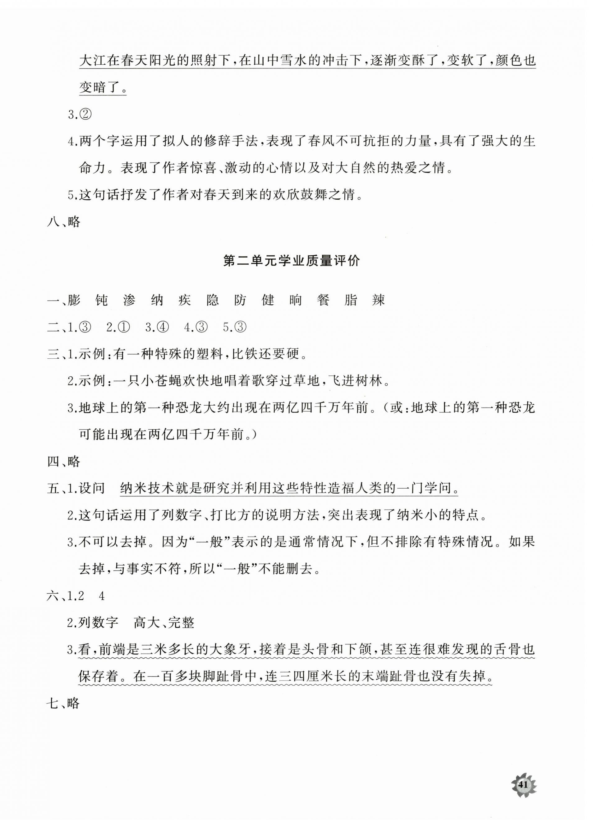 2025年精练课堂分层作业四年级语文下册人教版 参考答案第2页