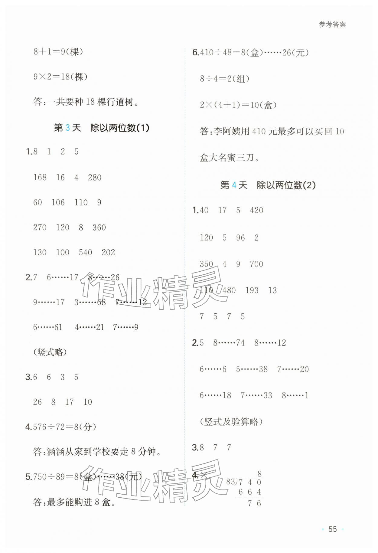2026年一本寒假計算+應(yīng)用題四年級數(shù)學(xué)冀教版&nbsp;第3頁