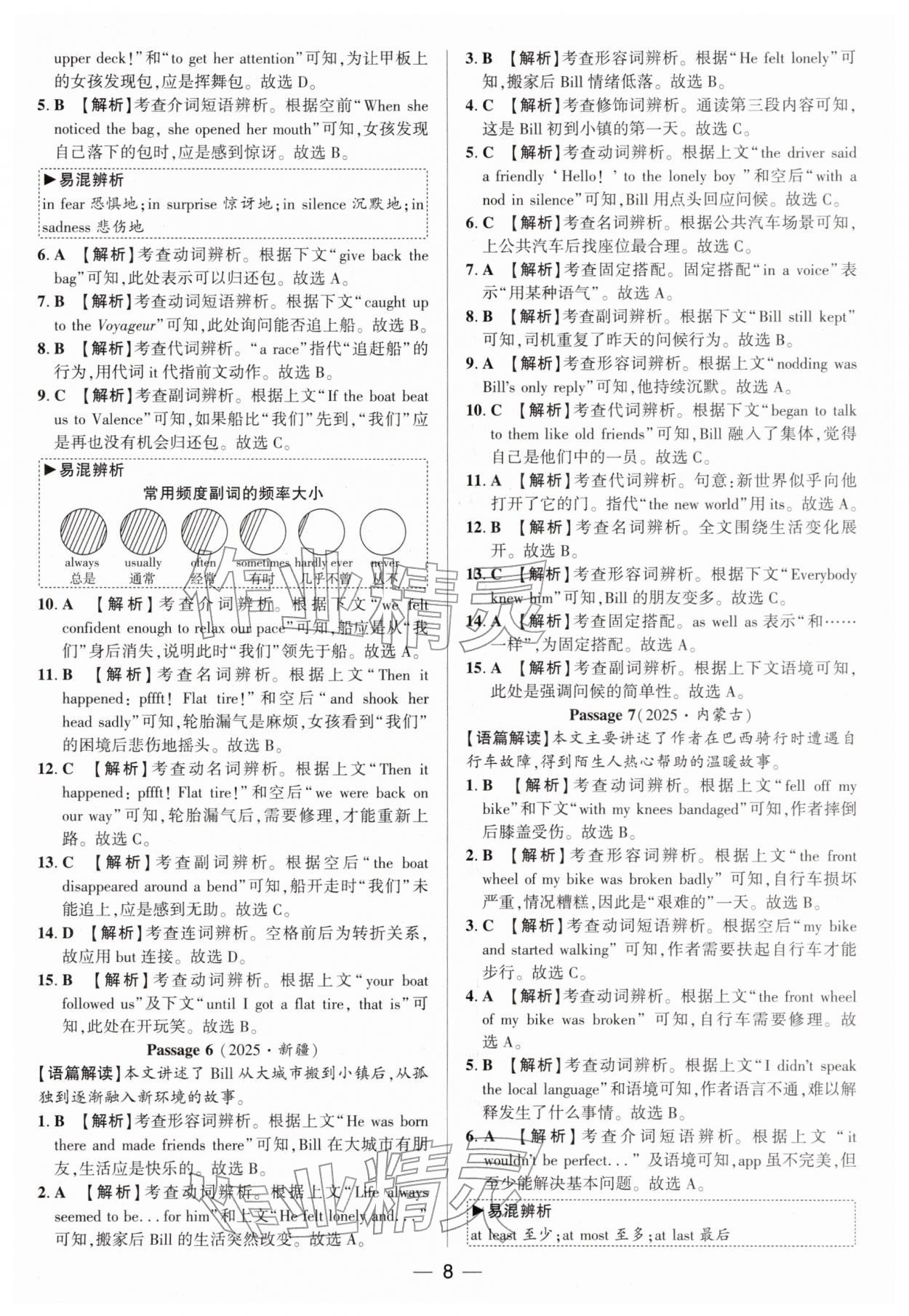2026年正大图书中考真题分类卷英语&nbsp;参考答案第8页