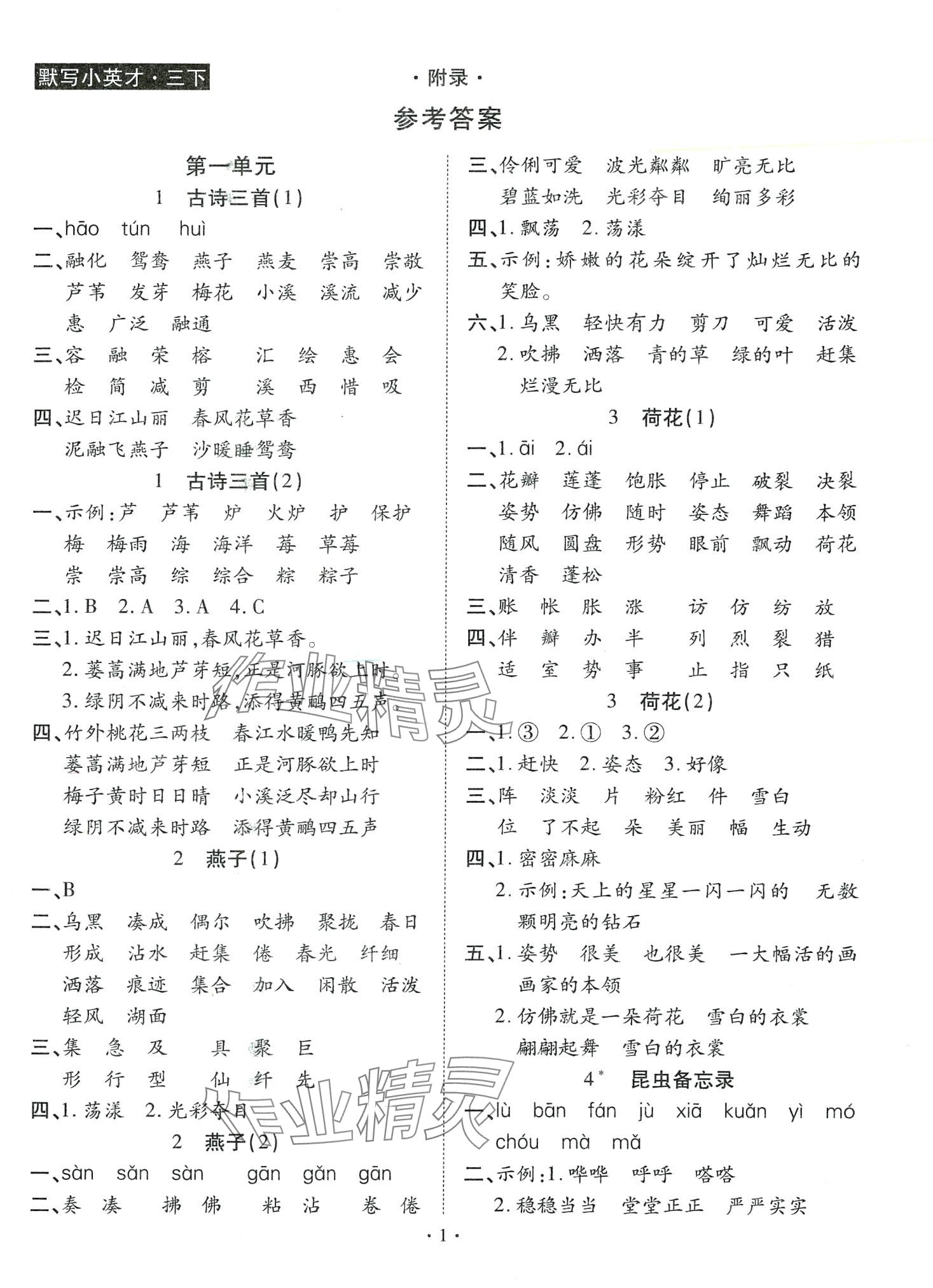 2024年默寫小英才三年級語文下冊人教版 第1頁