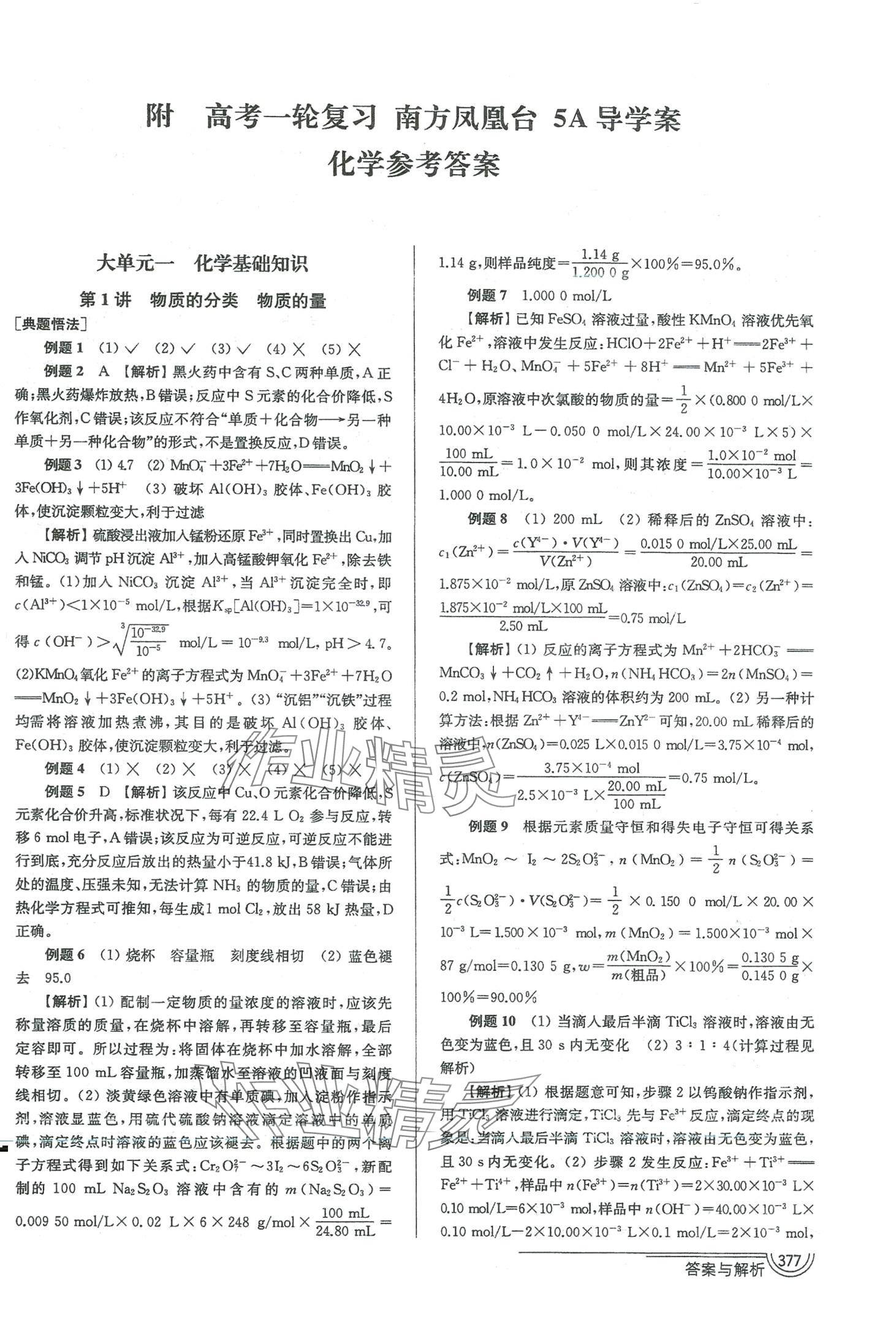 2024年南方凤凰台5A新学案高中化学江苏专版 第1页