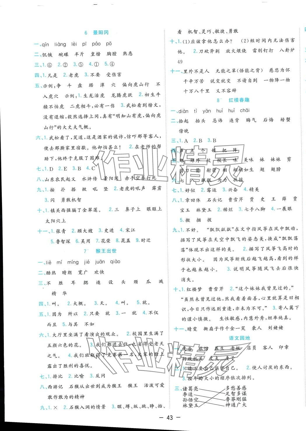 2024年全優(yōu)作業(yè)本五年級語文下冊人教版 第5頁